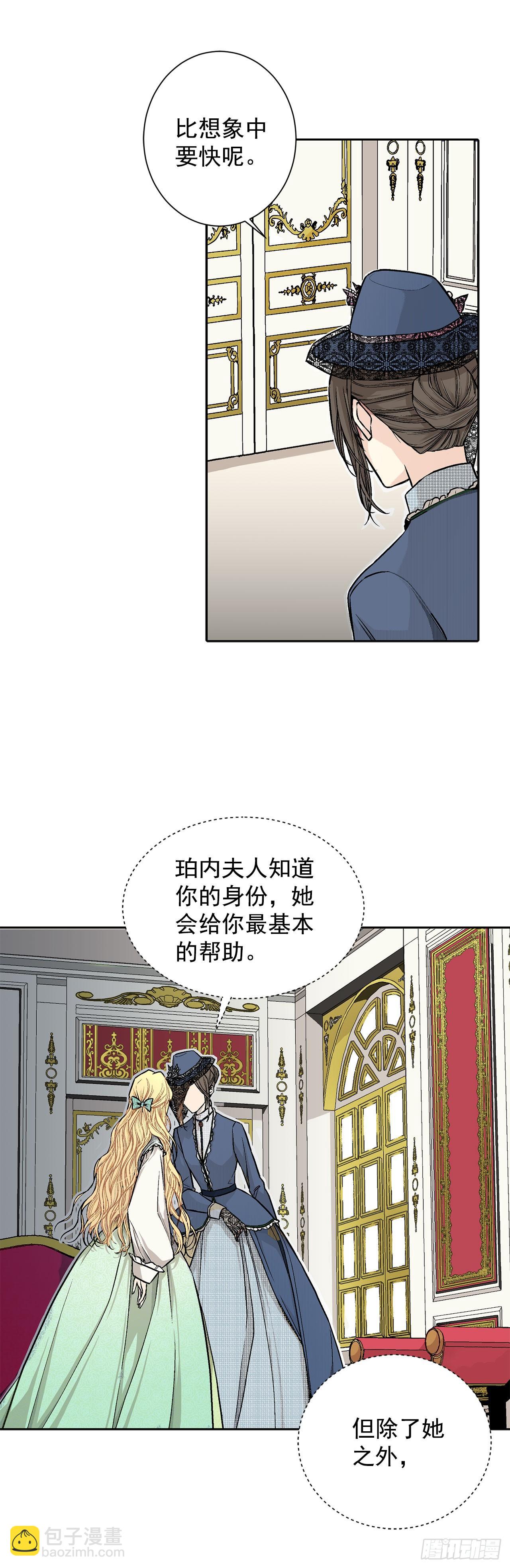 《异族侍女逆袭记》6.入宫 第36页