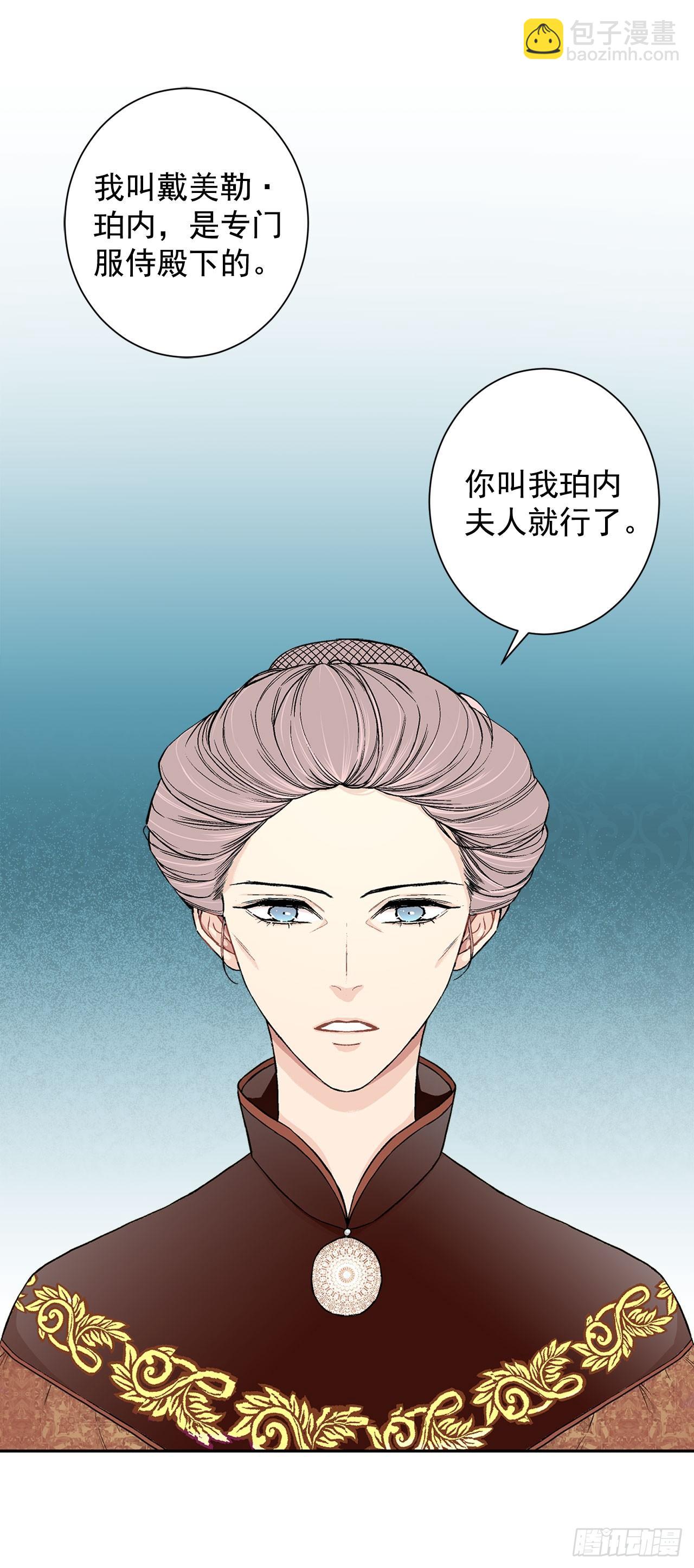 《异族侍女逆袭记》6.入宫 第40页