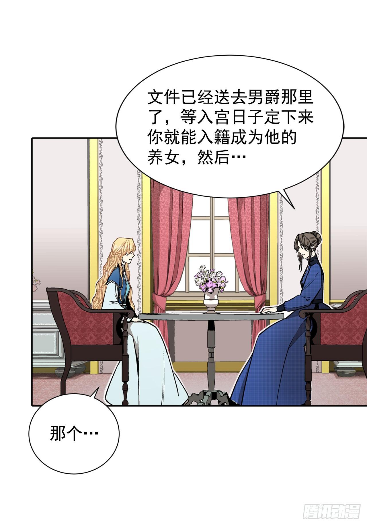 《异族侍女逆袭记》6.入宫 第4页