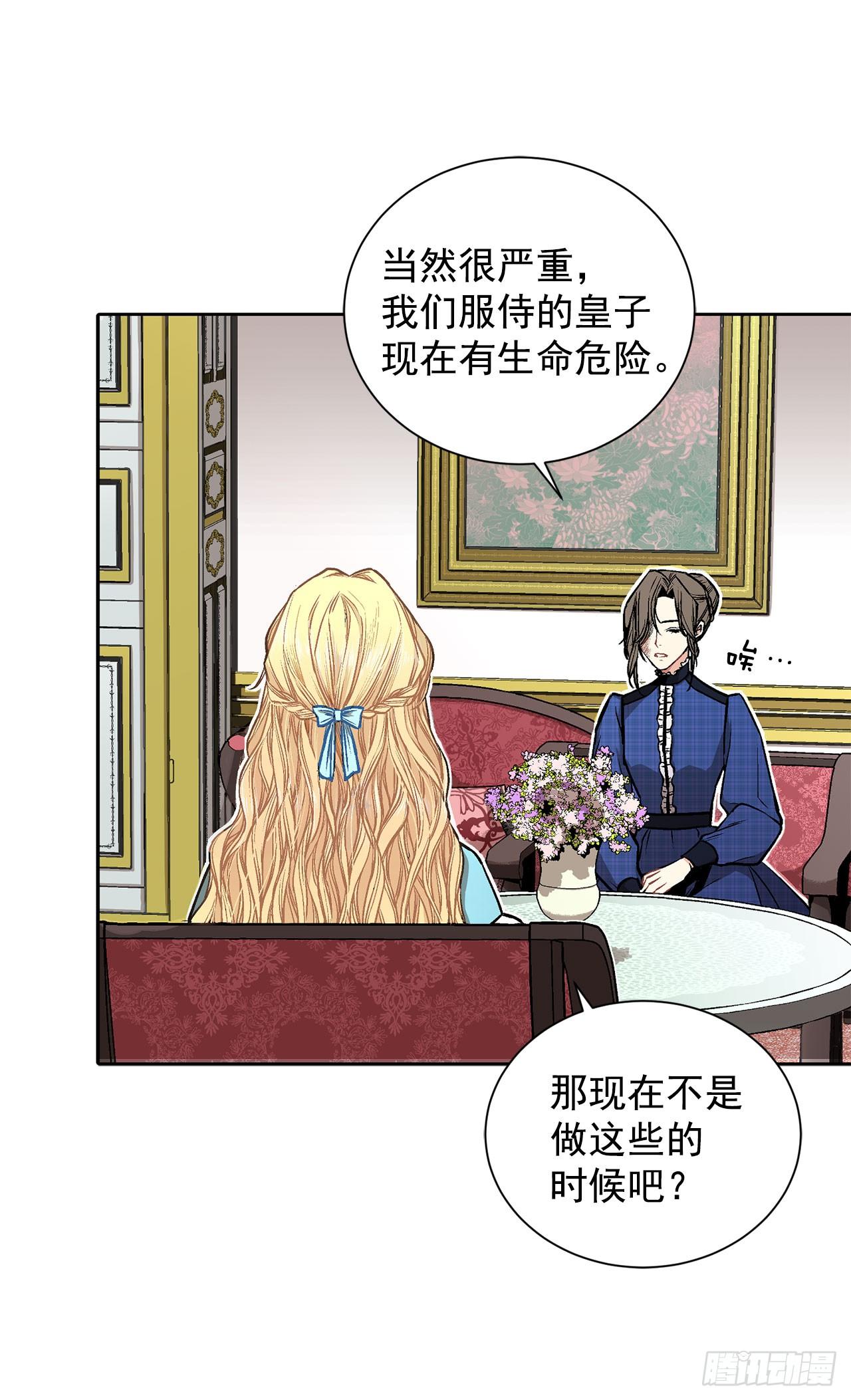 《异族侍女逆袭记》6.入宫 第6页