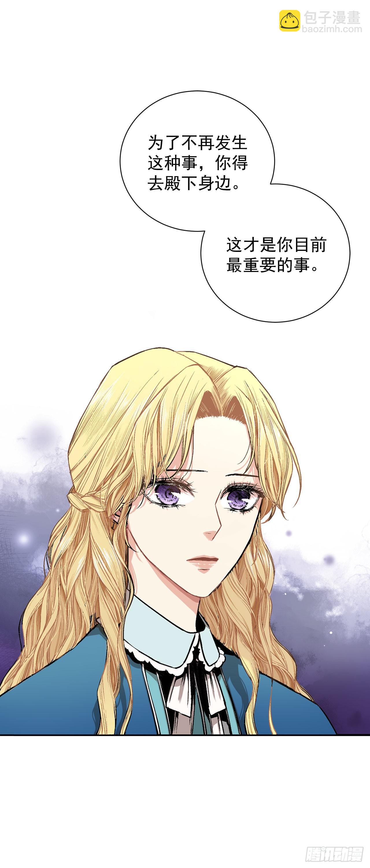 《异族侍女逆袭记》6.入宫 第8页
