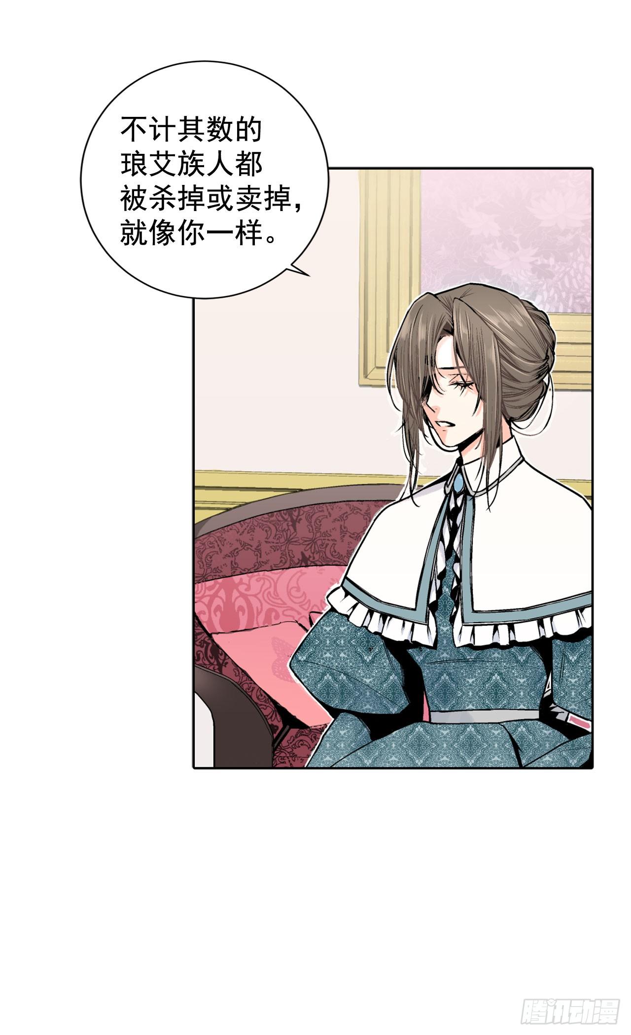 《异族侍女逆袭记》4.不如死了算了 第16页