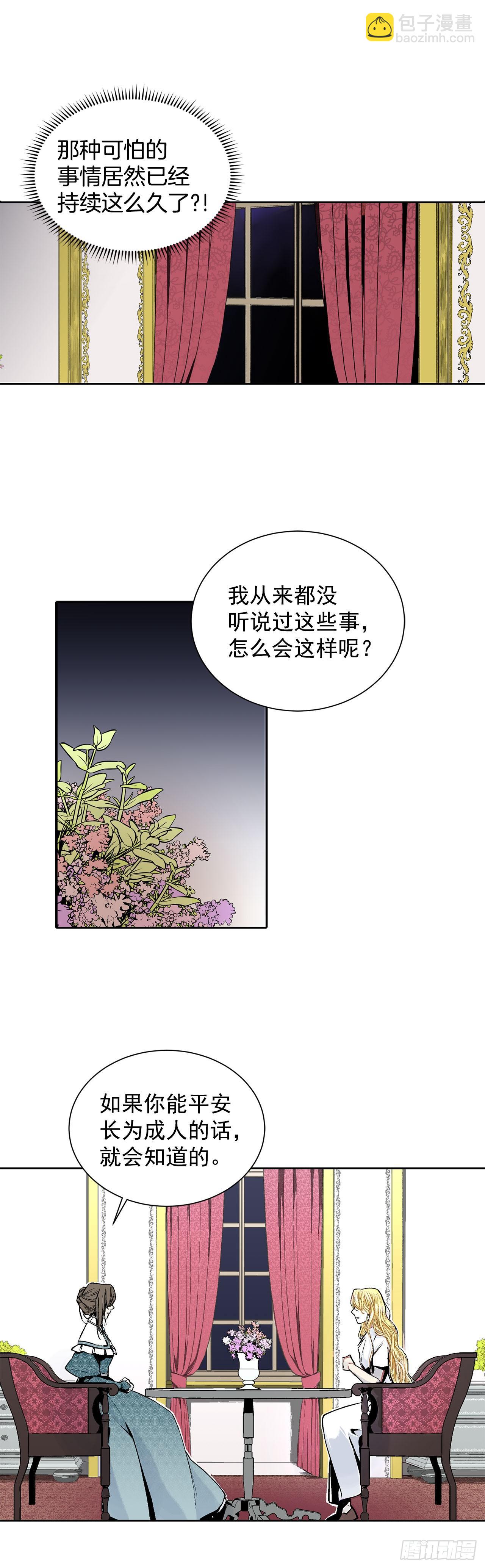 《异族侍女逆袭记》4.不如死了算了 第18页