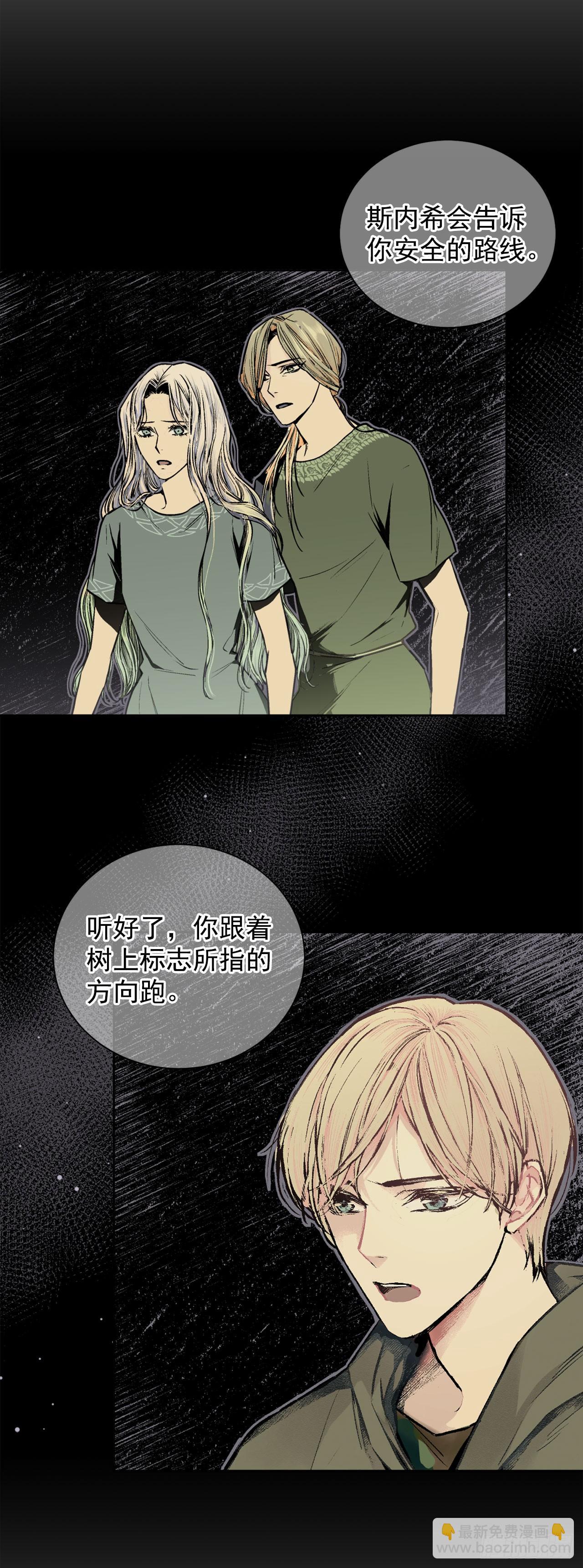 《异族侍女逆袭记》4.不如死了算了 第20页