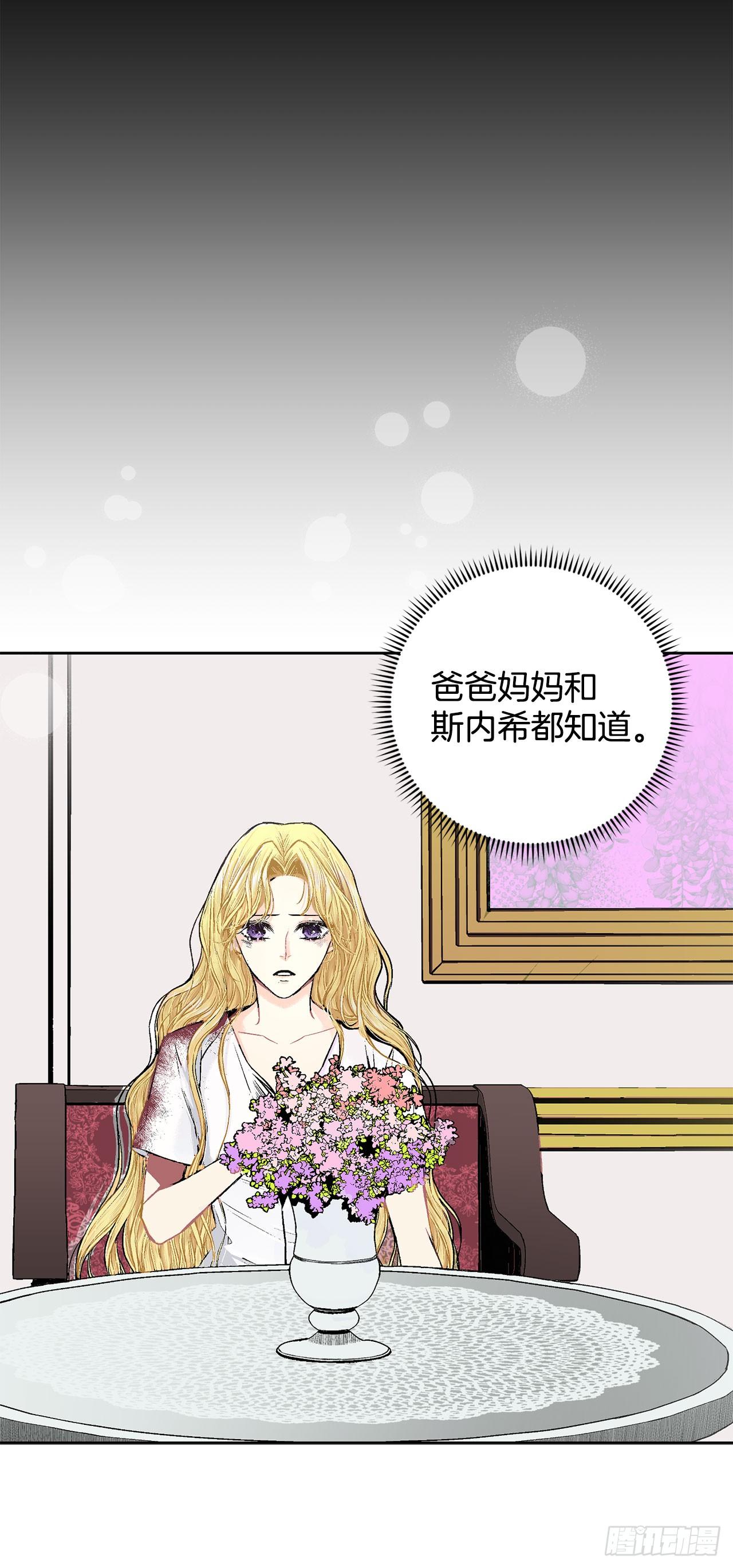 《异族侍女逆袭记》4.不如死了算了 第21页