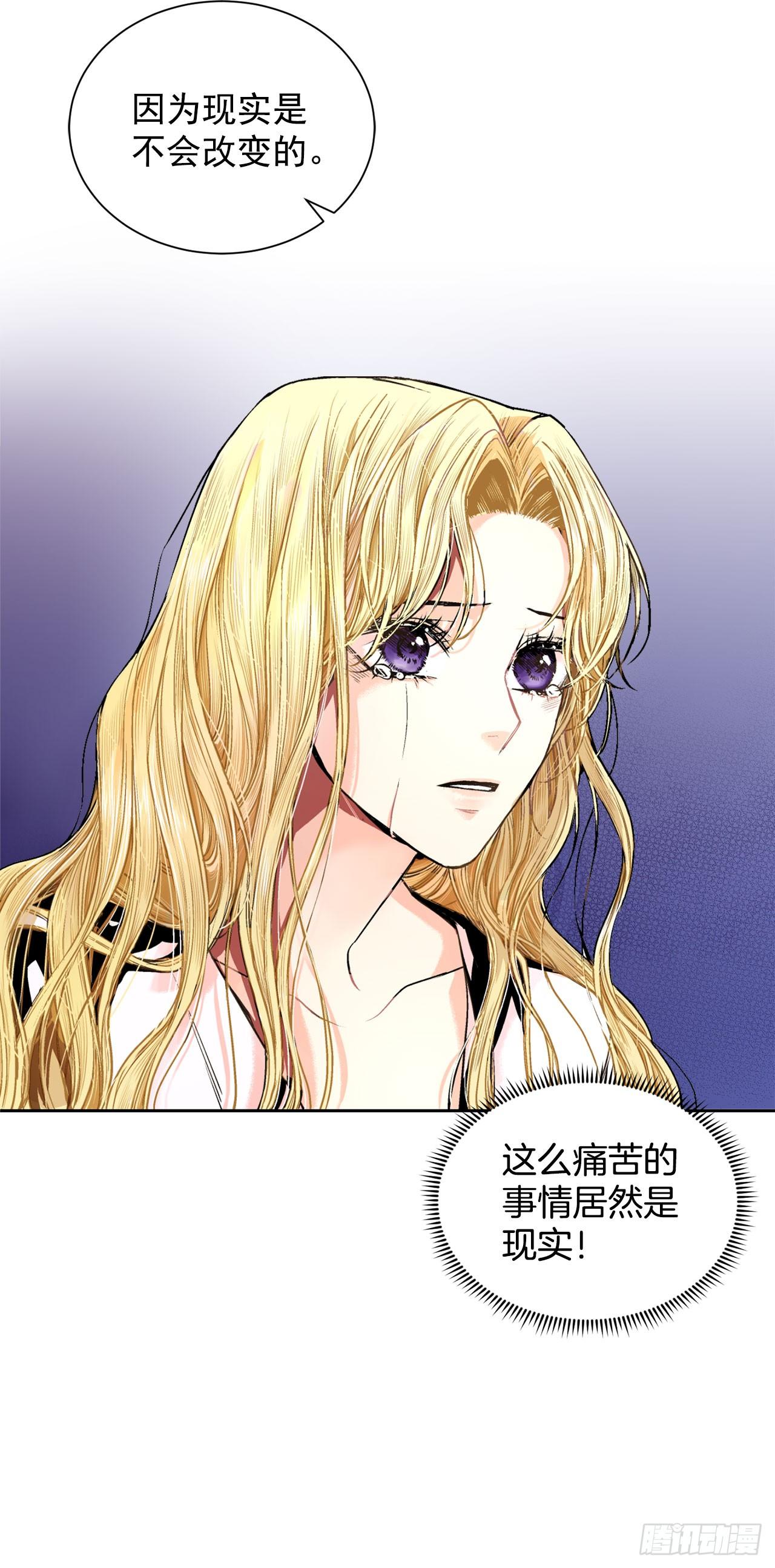 《异族侍女逆袭记》4.不如死了算了 第25页