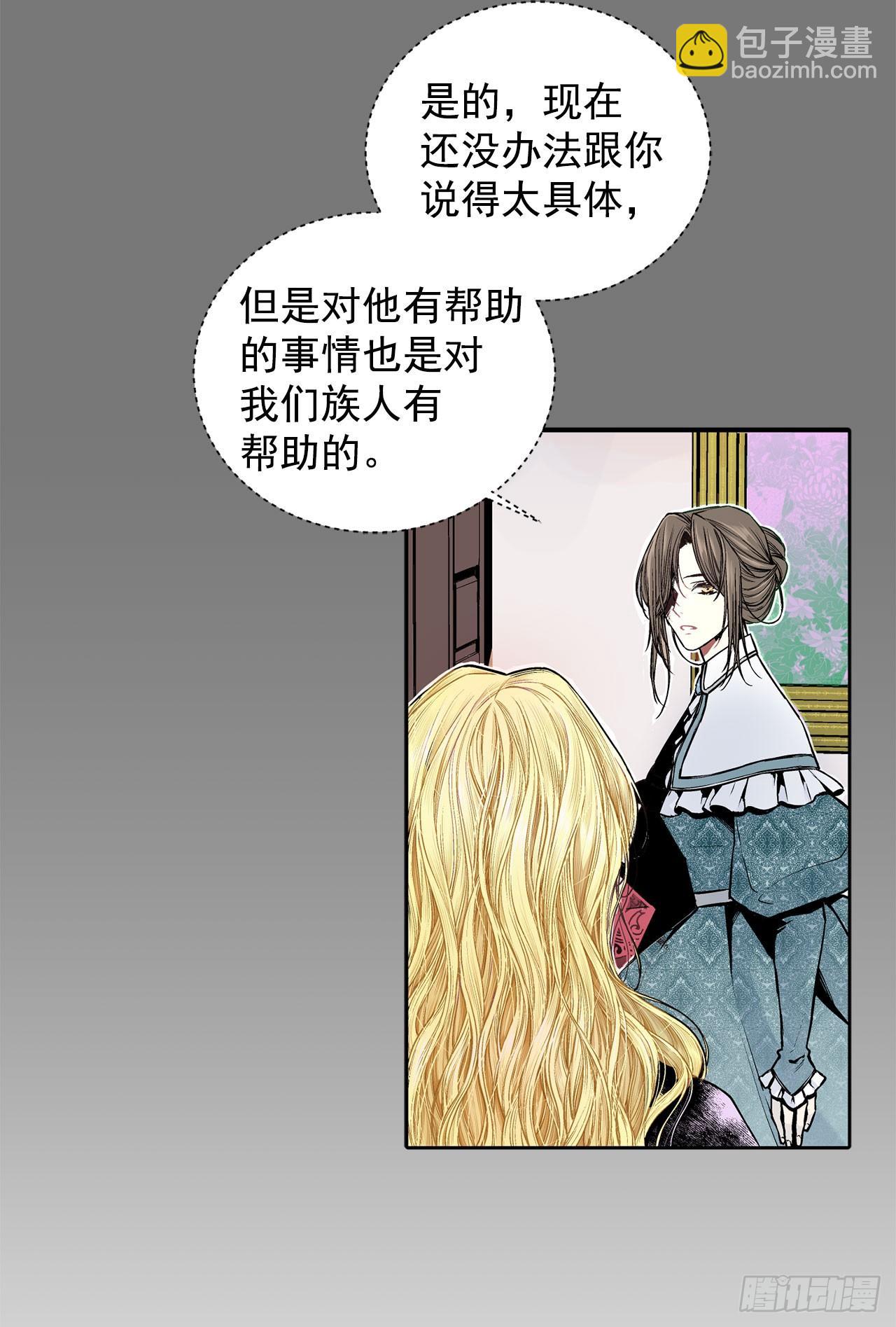 《异族侍女逆袭记》4.不如死了算了 第30页