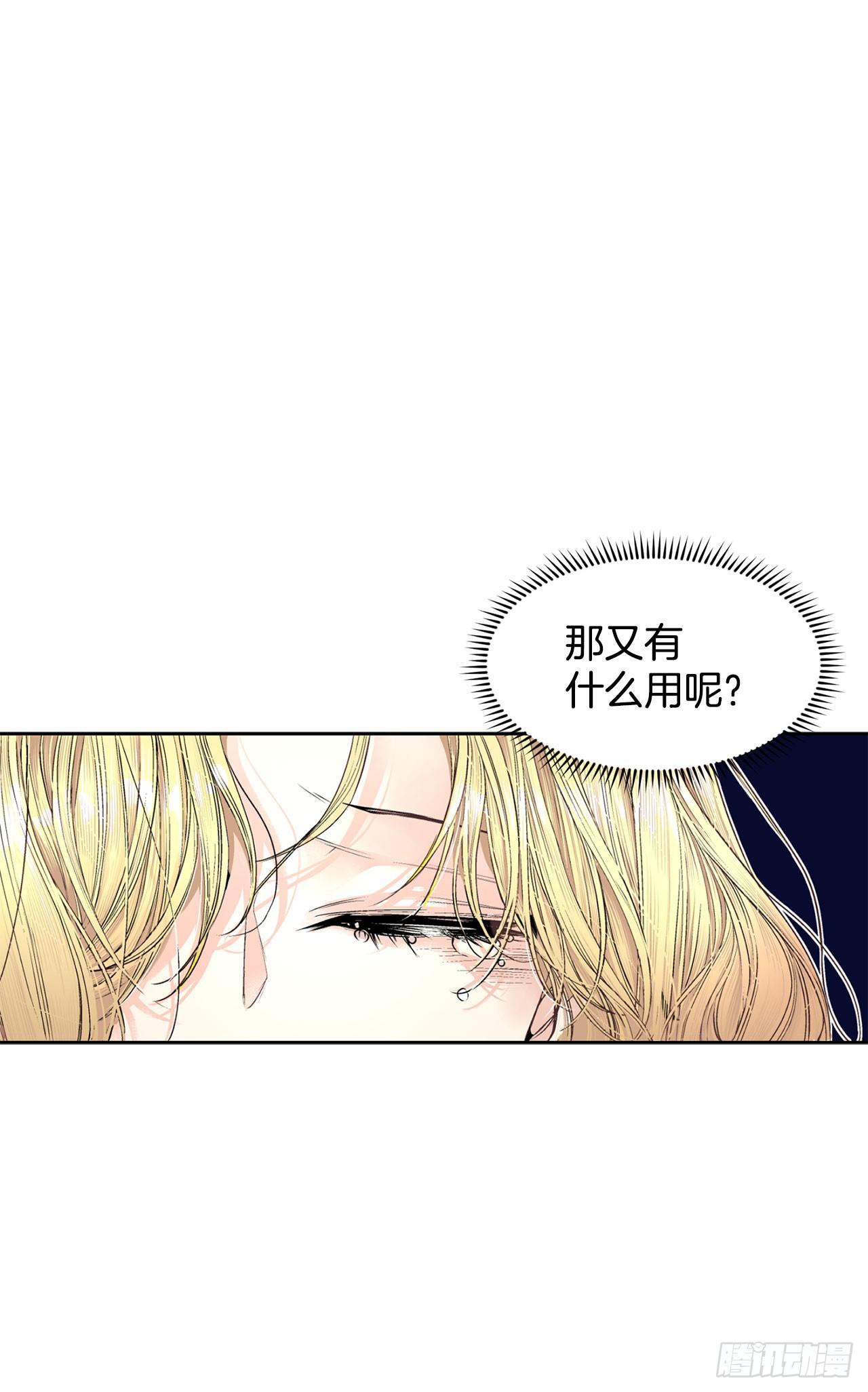 《异族侍女逆袭记》4.不如死了算了 第33页