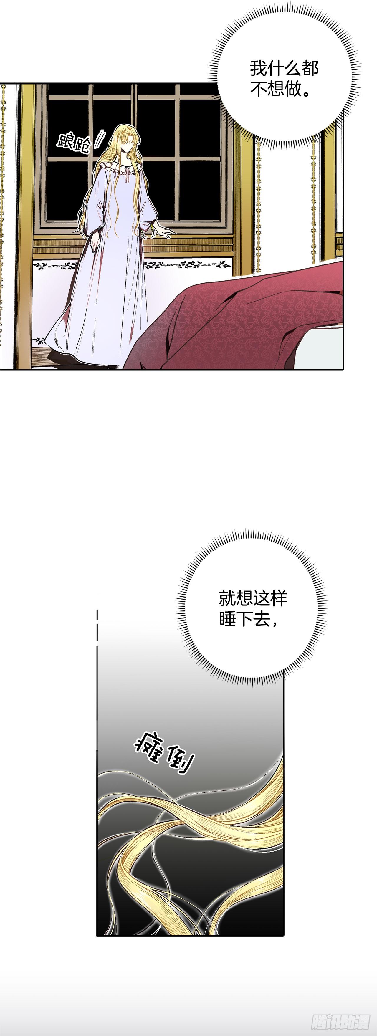 《异族侍女逆袭记》4.不如死了算了 第36页