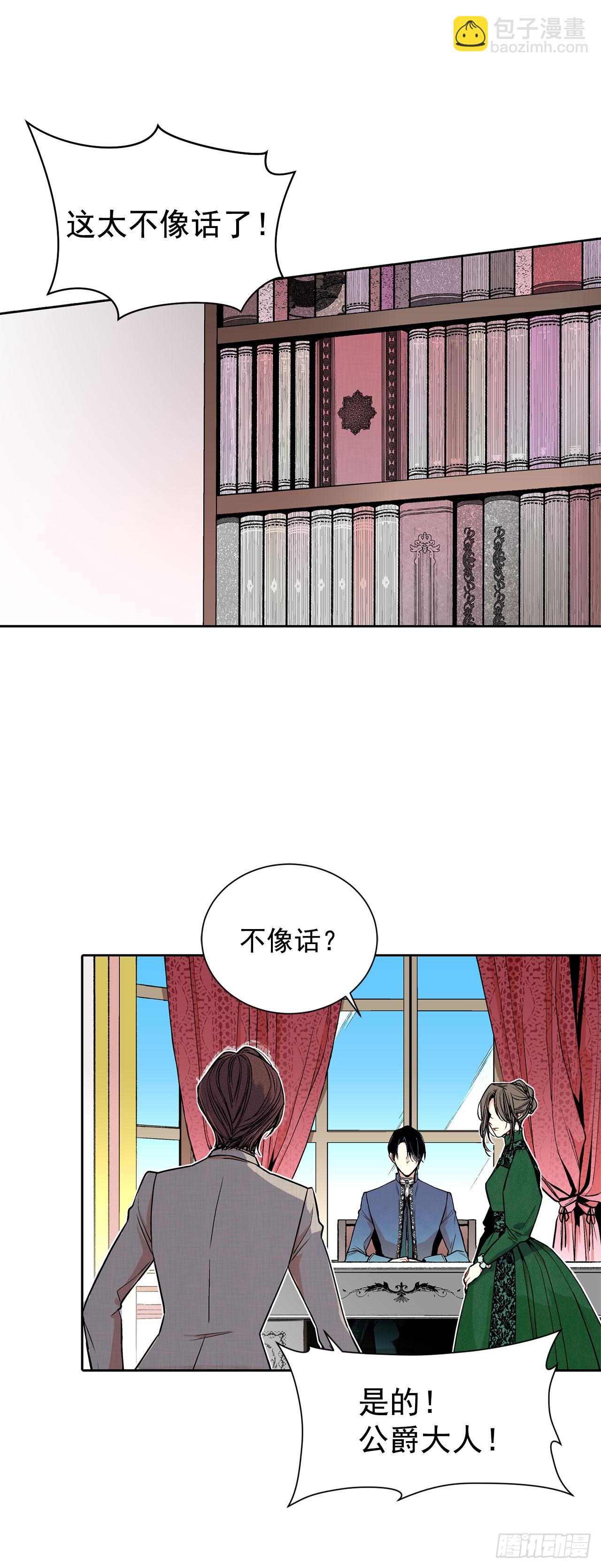 《异族侍女逆袭记》4.不如死了算了 第39页