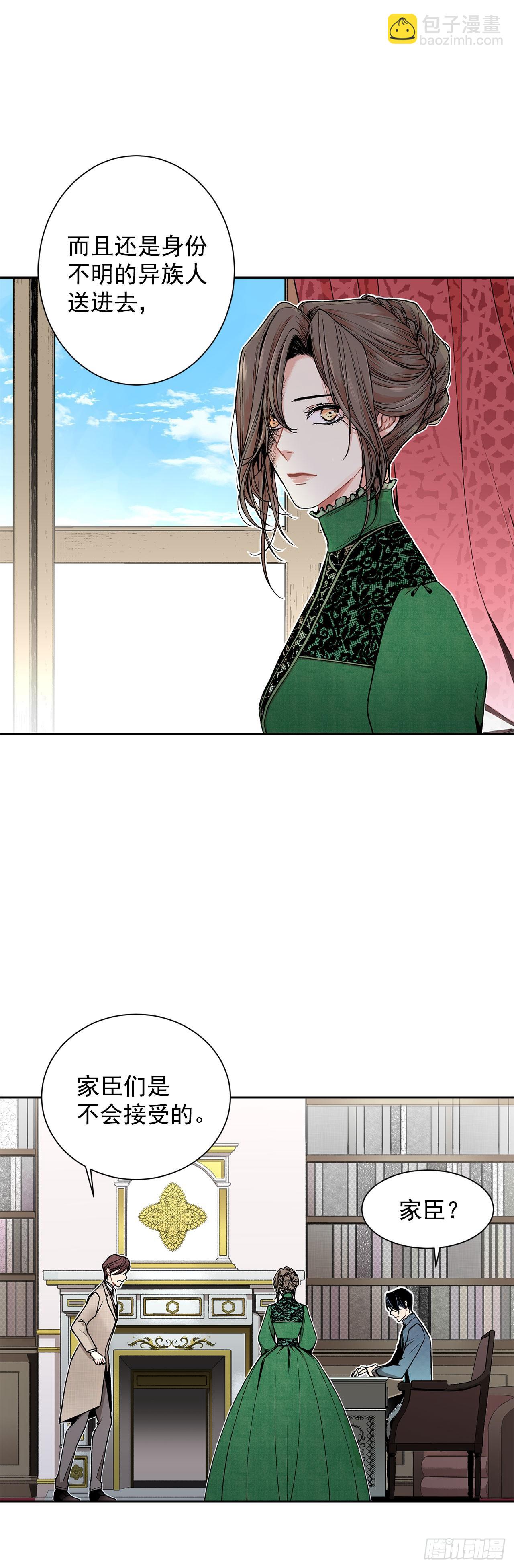 《异族侍女逆袭记》4.不如死了算了 第41页
