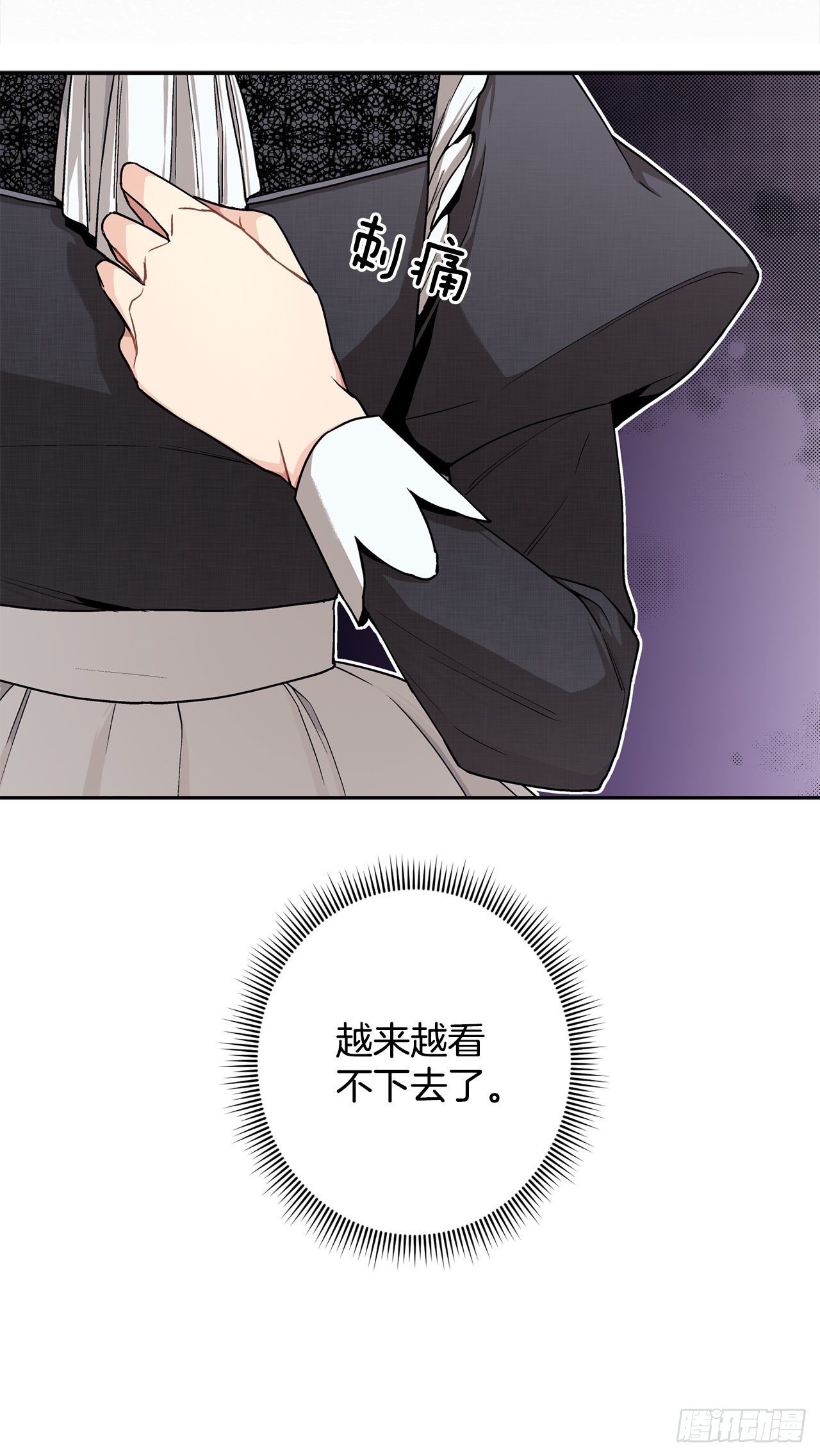 《异族侍女逆袭记》9.莉莉的危机 第11页