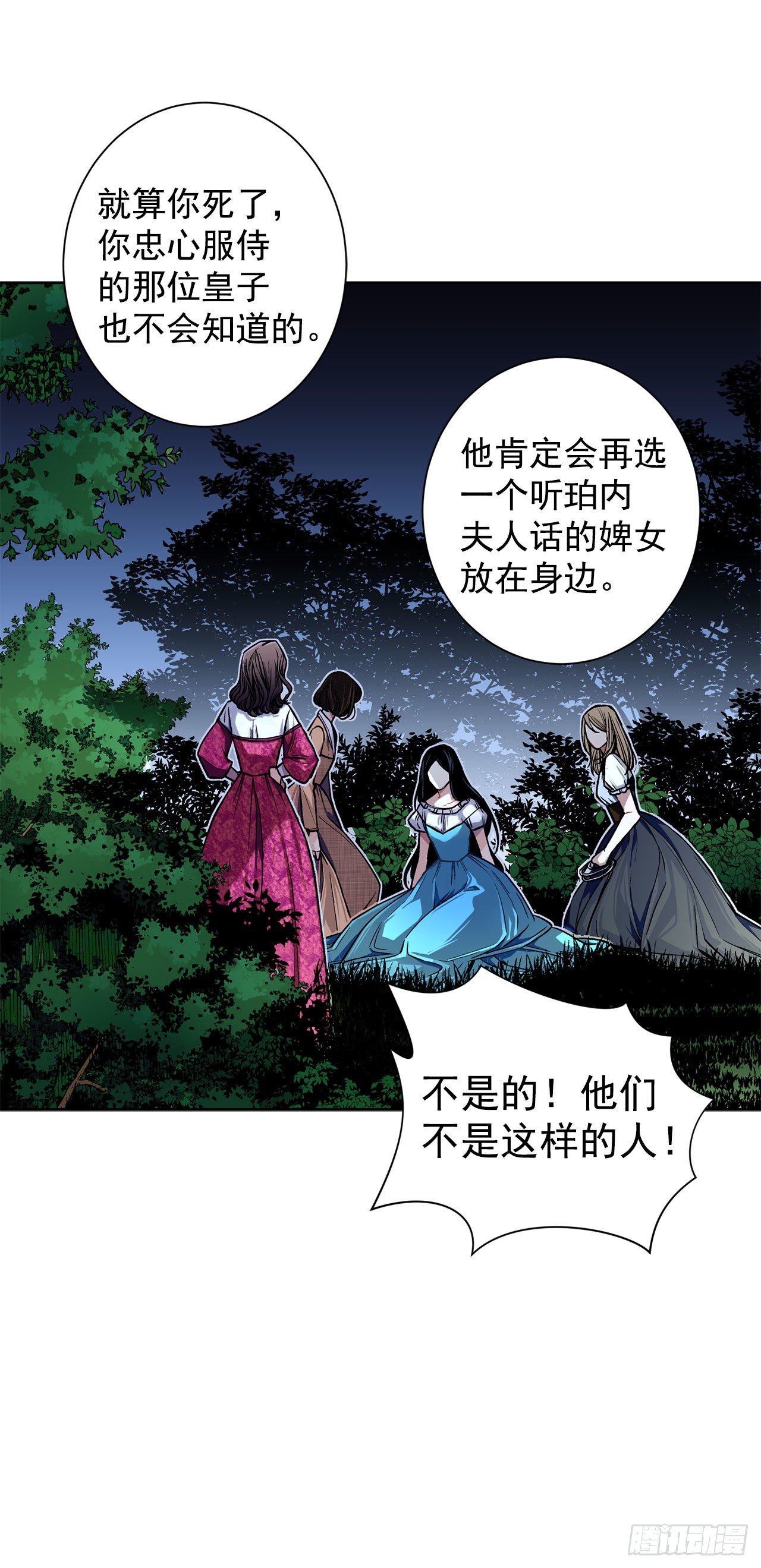 《异族侍女逆袭记》9.莉莉的危机 第15页