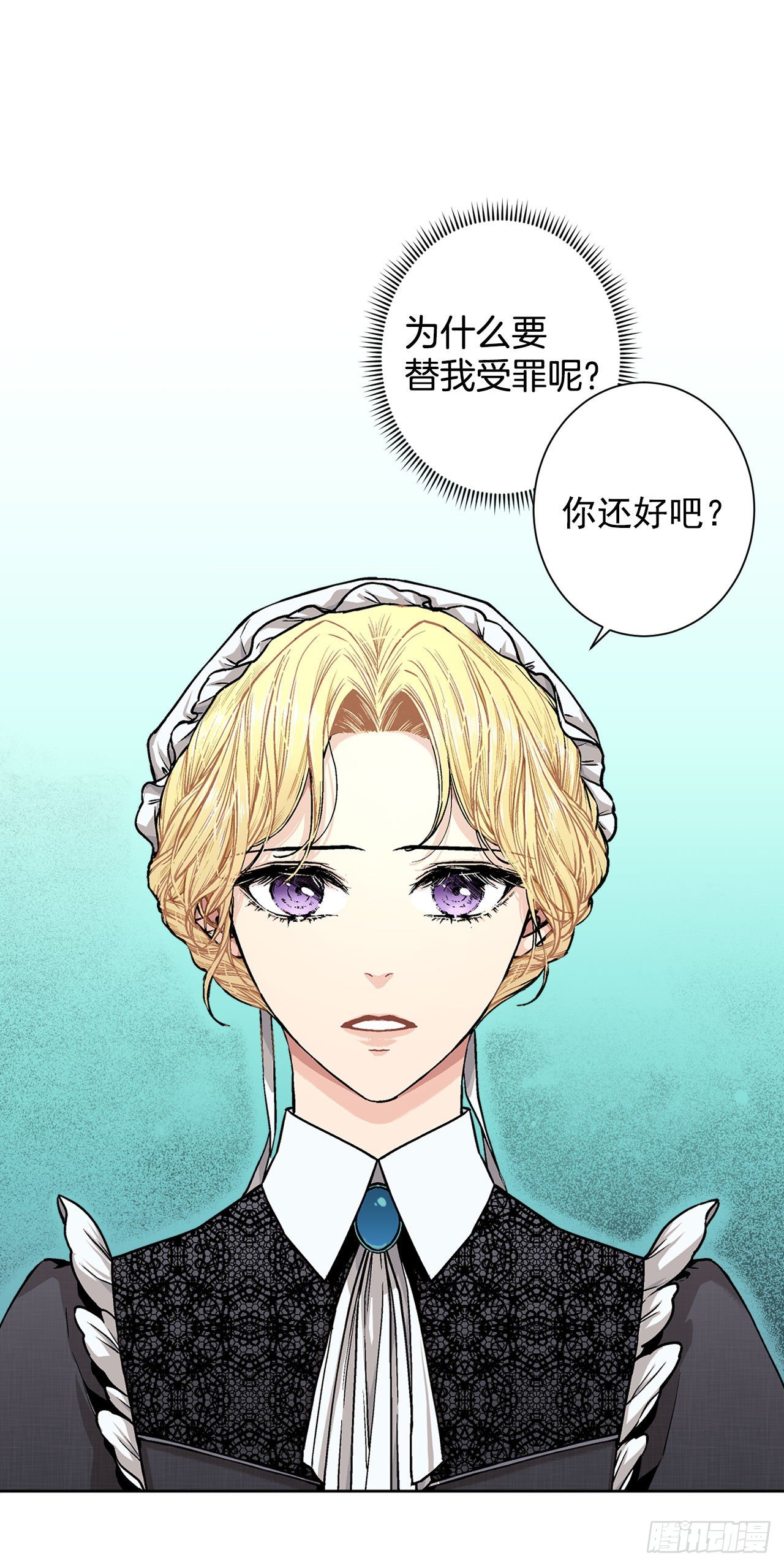 《异族侍女逆袭记》9.莉莉的危机 第1页