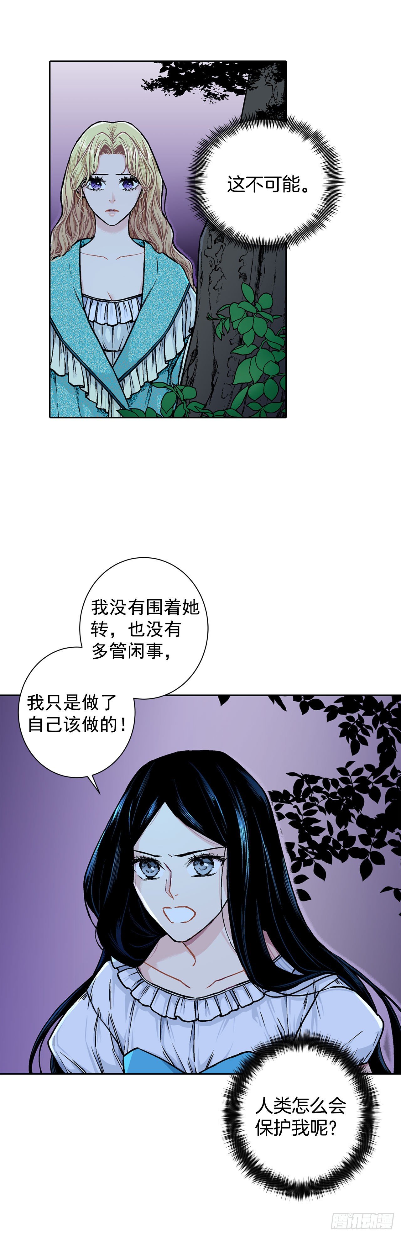 《异族侍女逆袭记》9.莉莉的危机 第20页