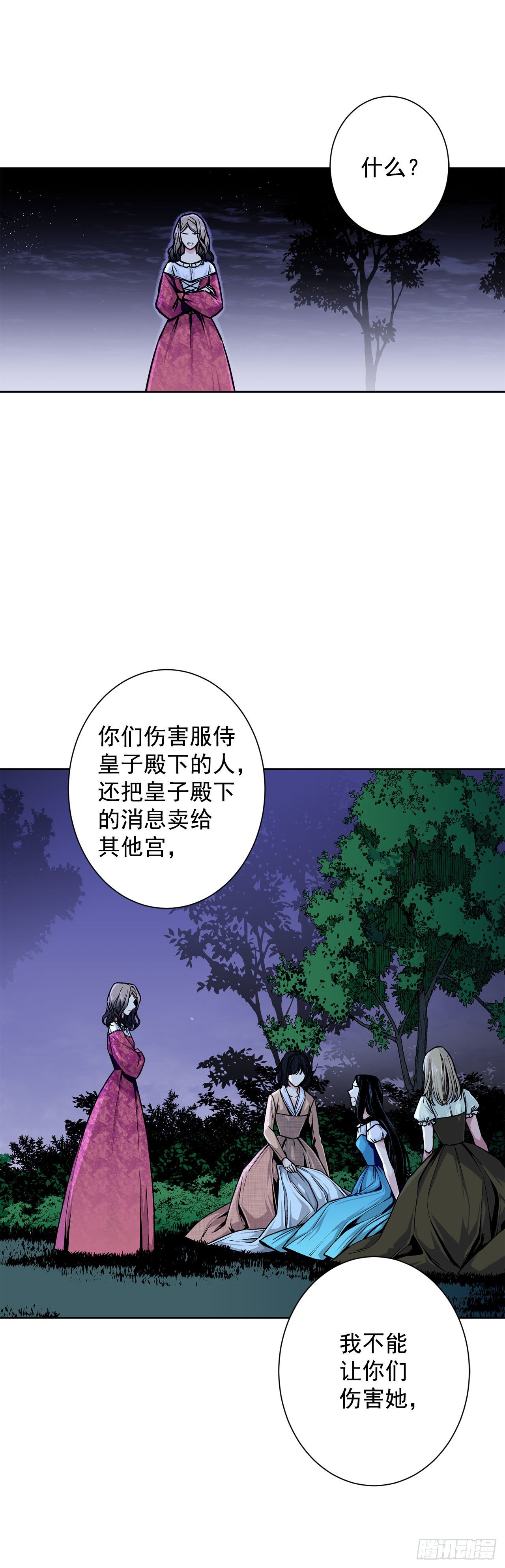 《异族侍女逆袭记》9.莉莉的危机 第21页
