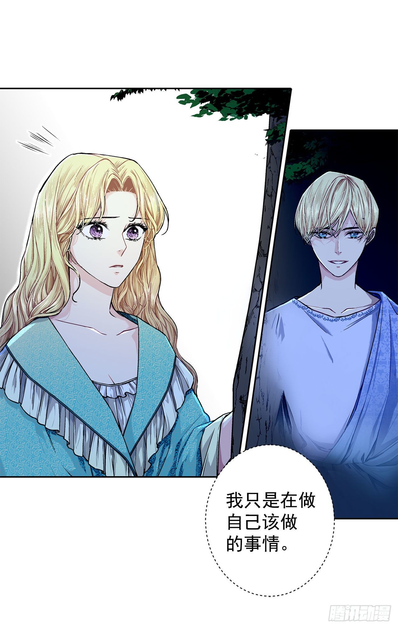 《异族侍女逆袭记》9.莉莉的危机 第24页