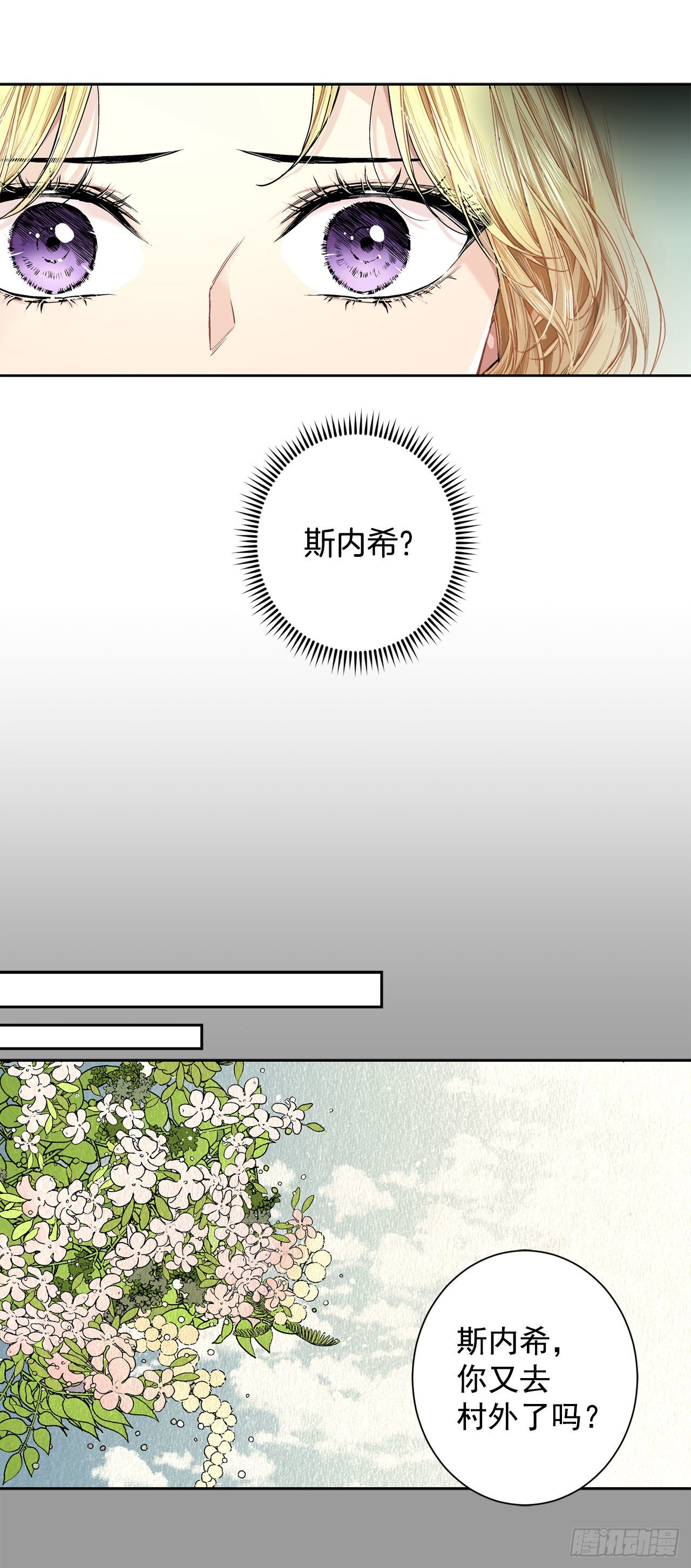 《异族侍女逆袭记》9.莉莉的危机 第25页