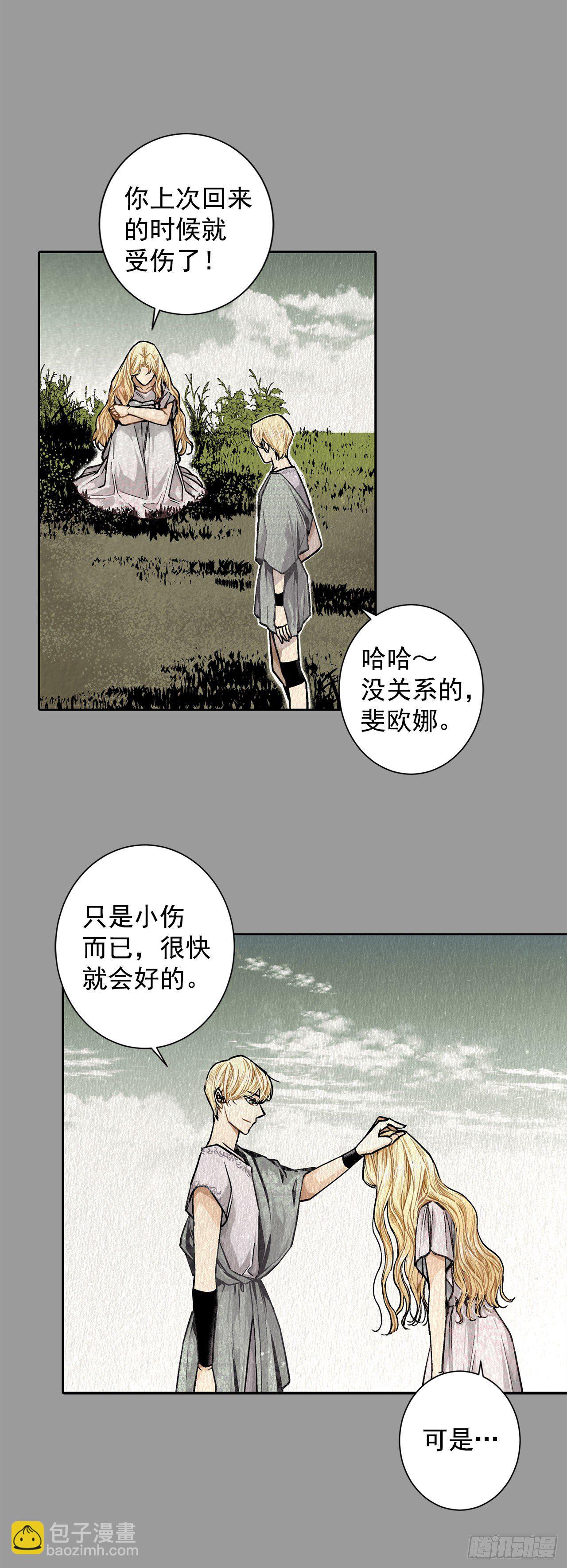 《异族侍女逆袭记》9.莉莉的危机 第26页