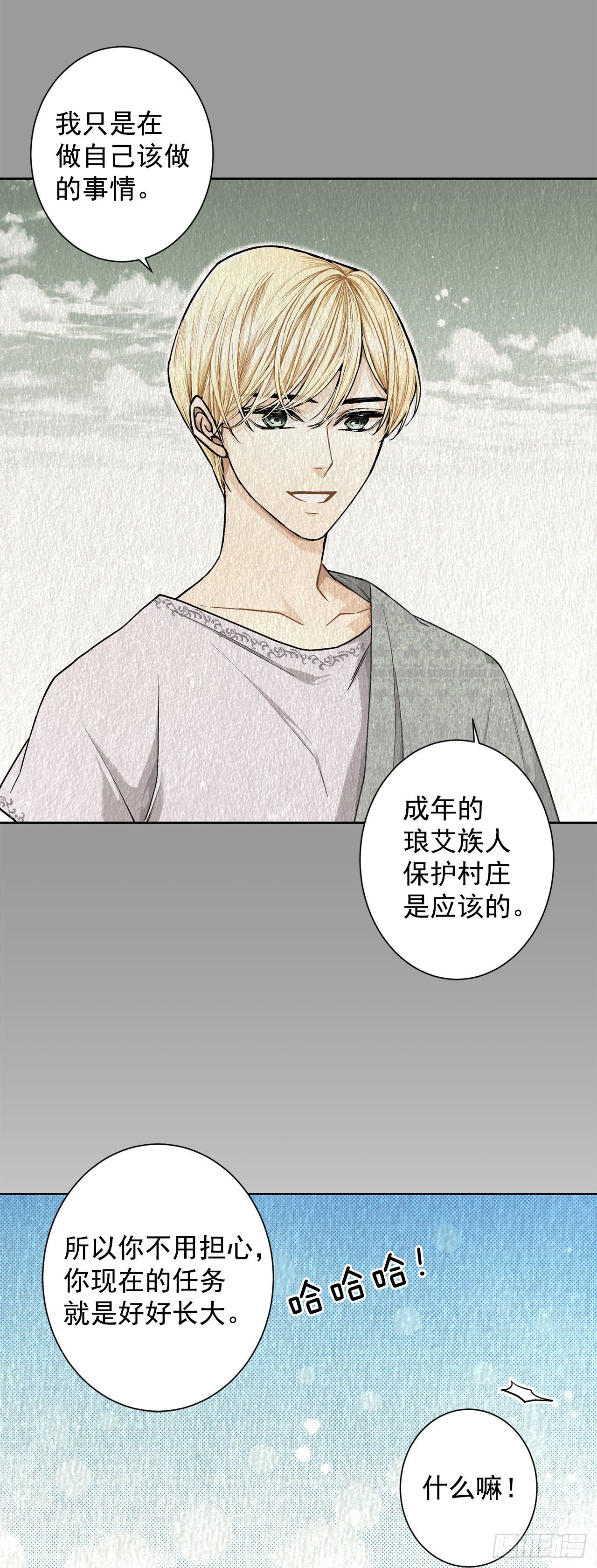 《异族侍女逆袭记》9.莉莉的危机 第27页