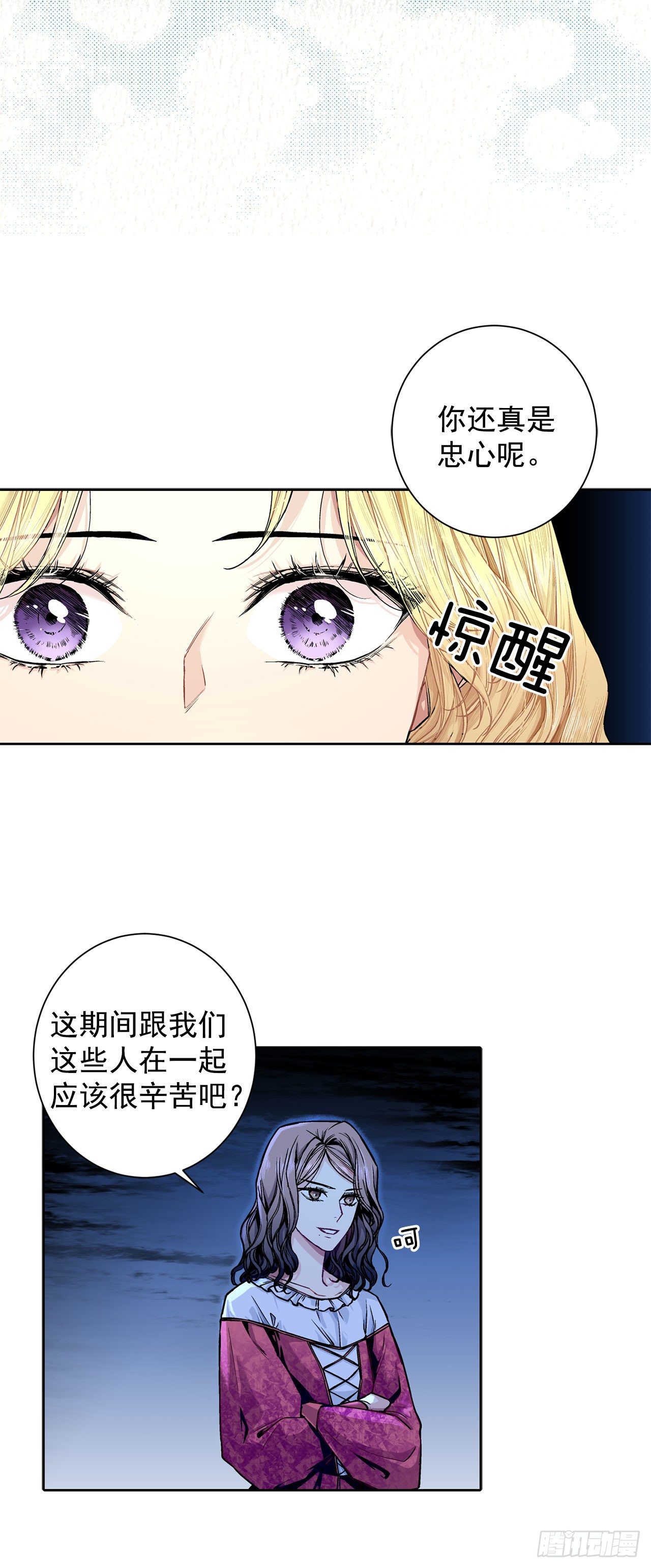 《异族侍女逆袭记》9.莉莉的危机 第28页