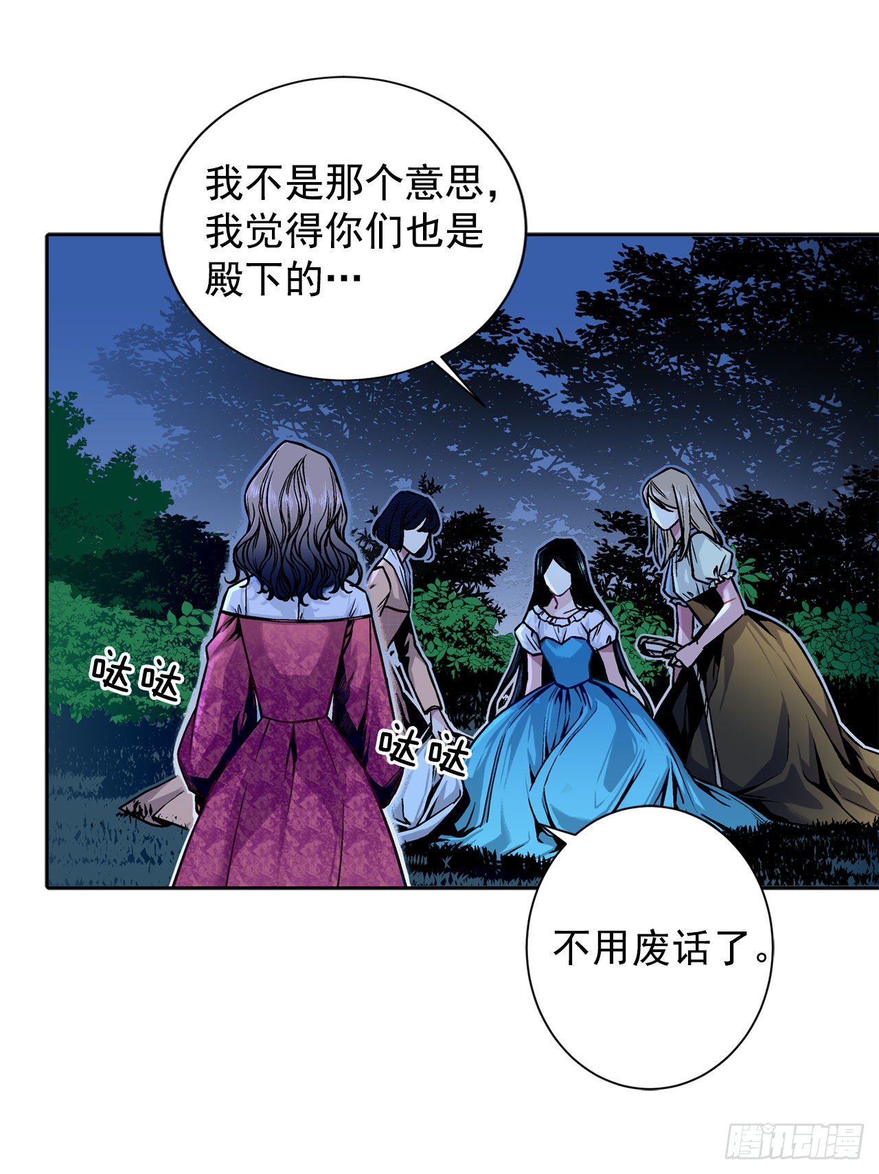 《异族侍女逆袭记》9.莉莉的危机 第29页