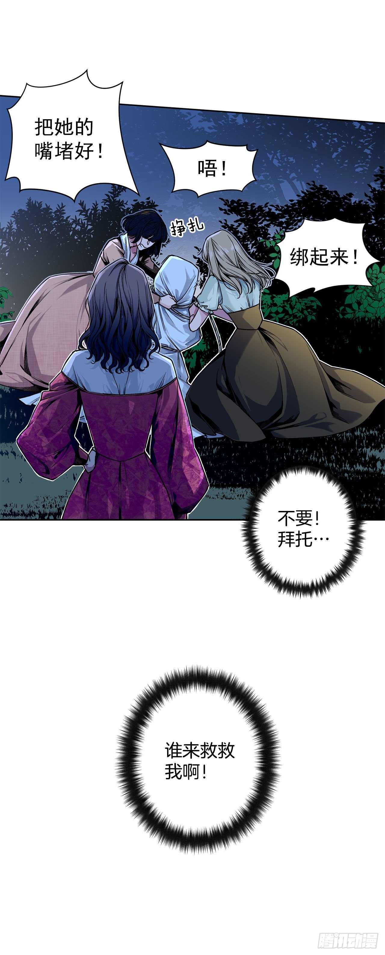 《异族侍女逆袭记》9.莉莉的危机 第32页