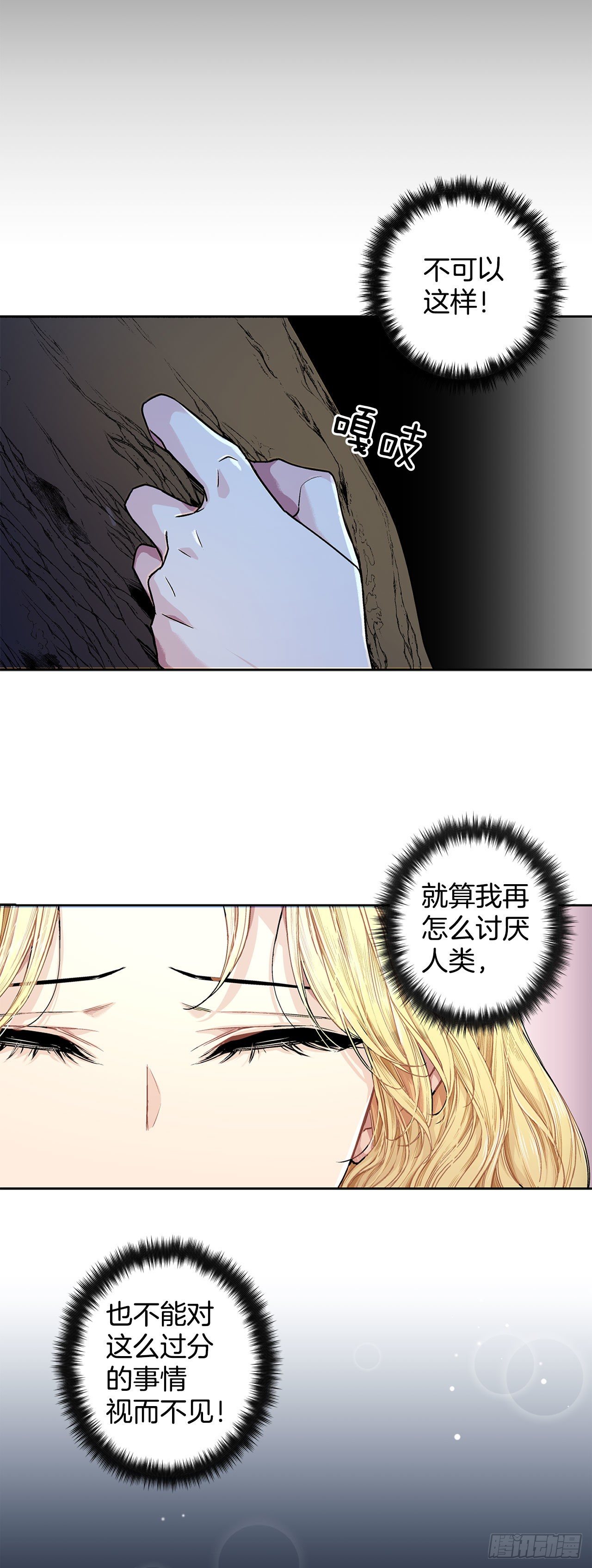 《异族侍女逆袭记》9.莉莉的危机 第35页