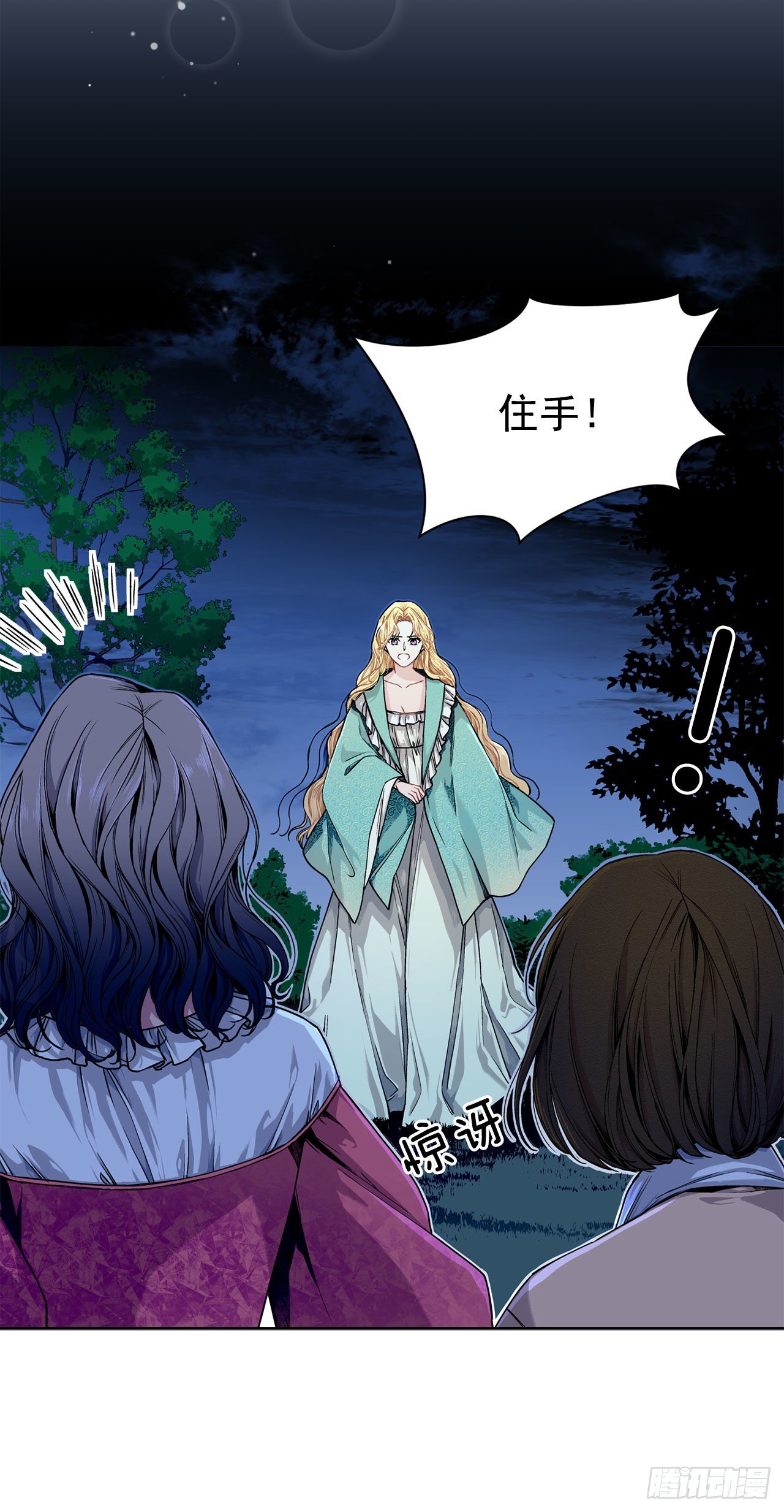 《异族侍女逆袭记》9.莉莉的危机 第36页