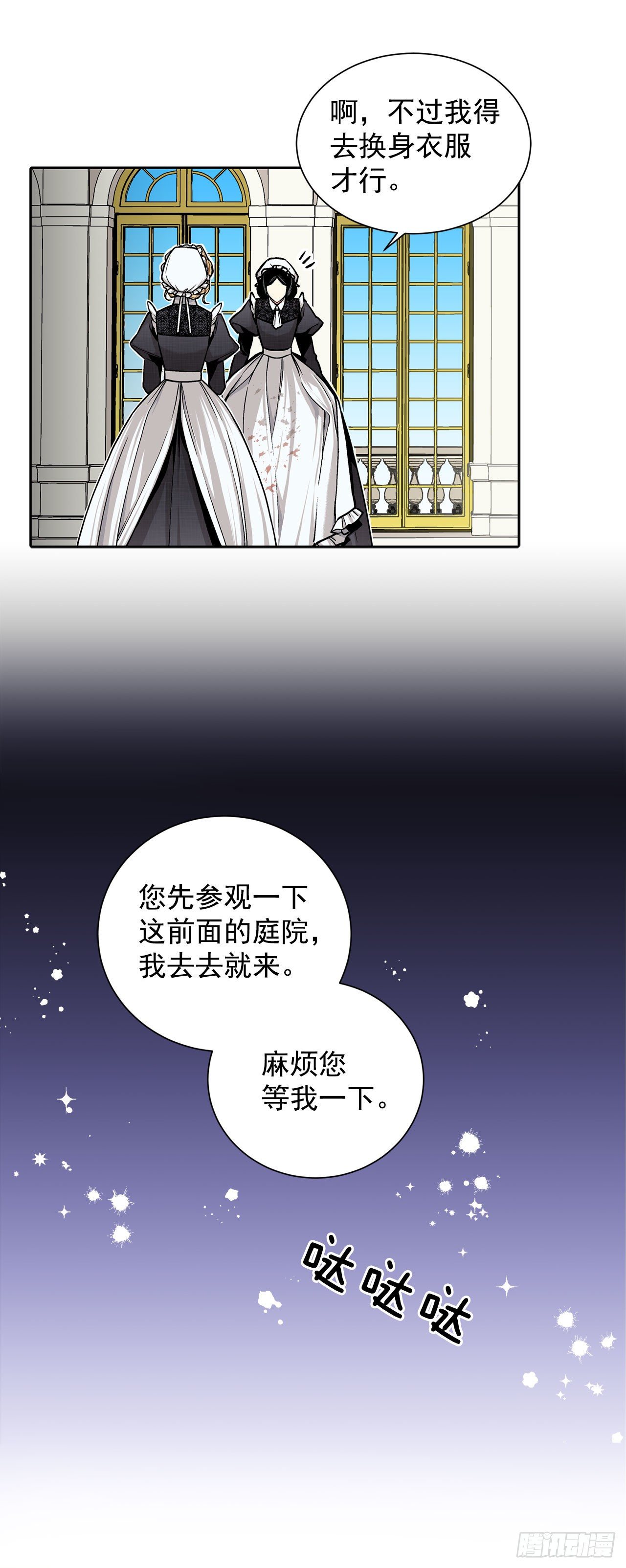 《异族侍女逆袭记》9.莉莉的危机 第4页