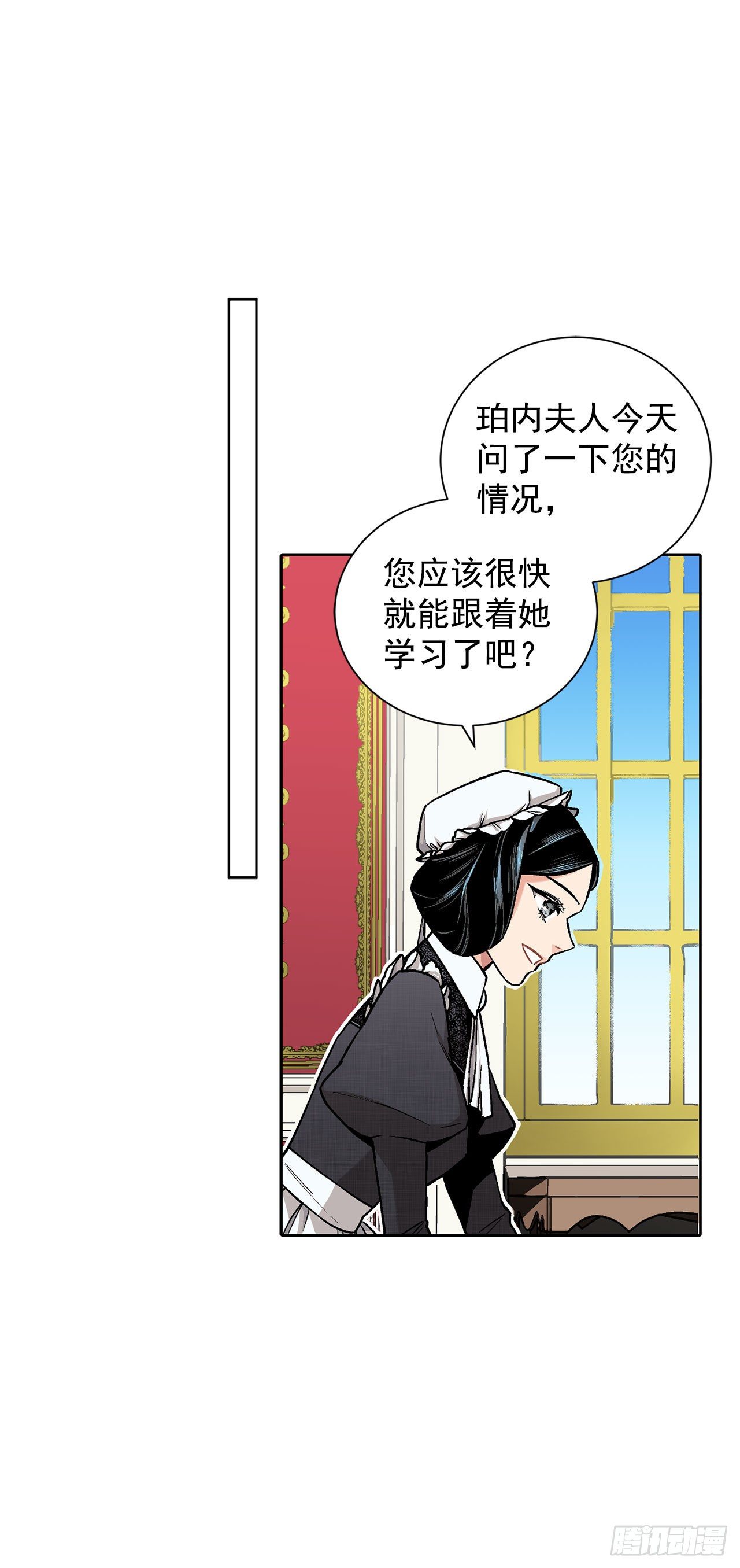《异族侍女逆袭记》9.莉莉的危机 第8页