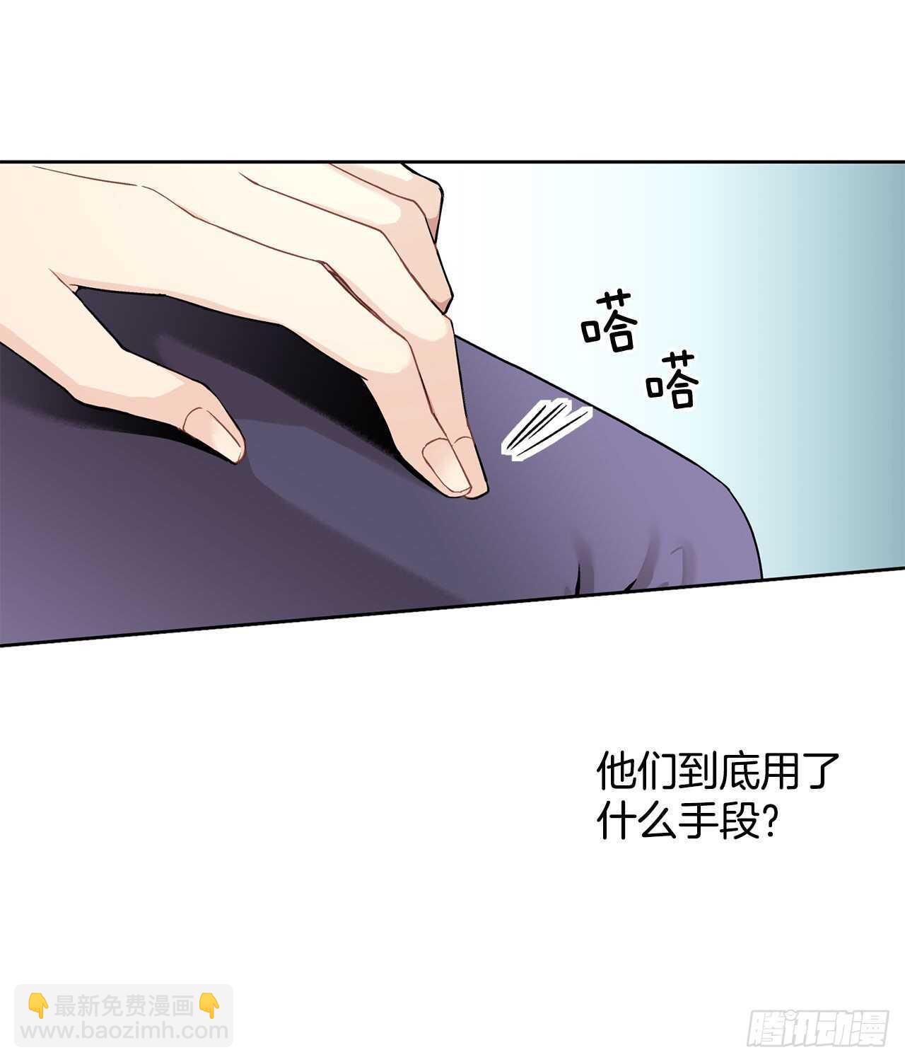 《异族侍女逆袭记》11.这个人是特别的吗？ 第11页