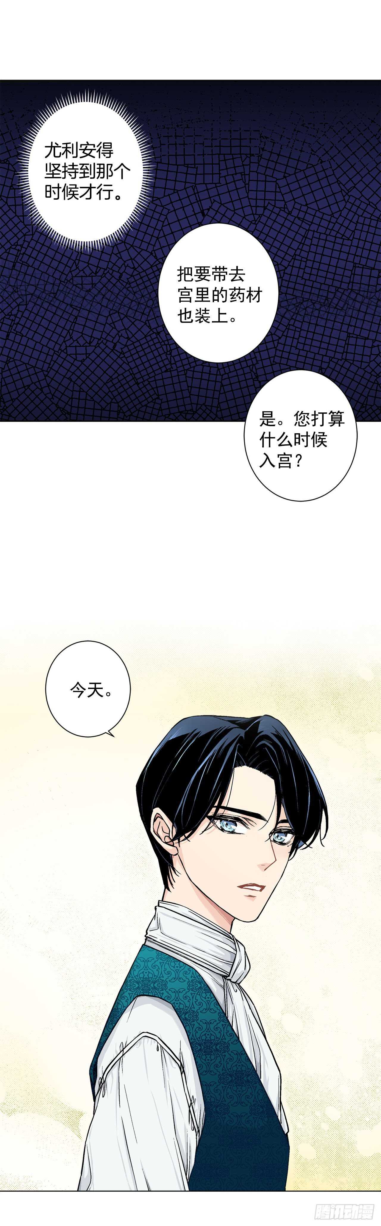 《异族侍女逆袭记》11.这个人是特别的吗？ 第13页