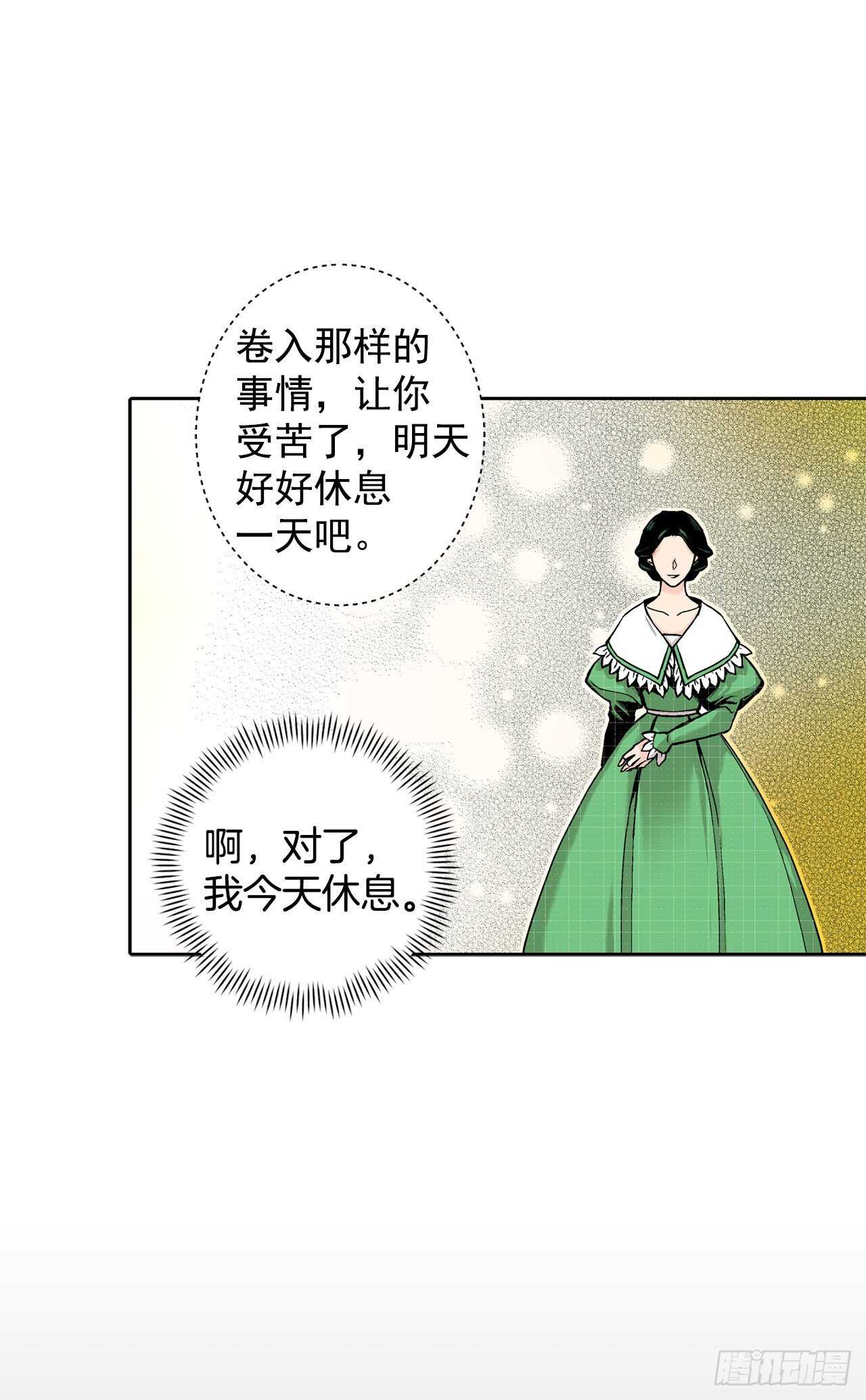 《异族侍女逆袭记》11.这个人是特别的吗？ 第16页
