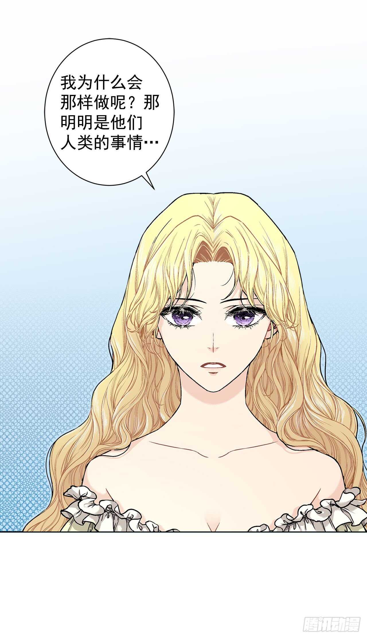 《异族侍女逆袭记》11.这个人是特别的吗？ 第20页