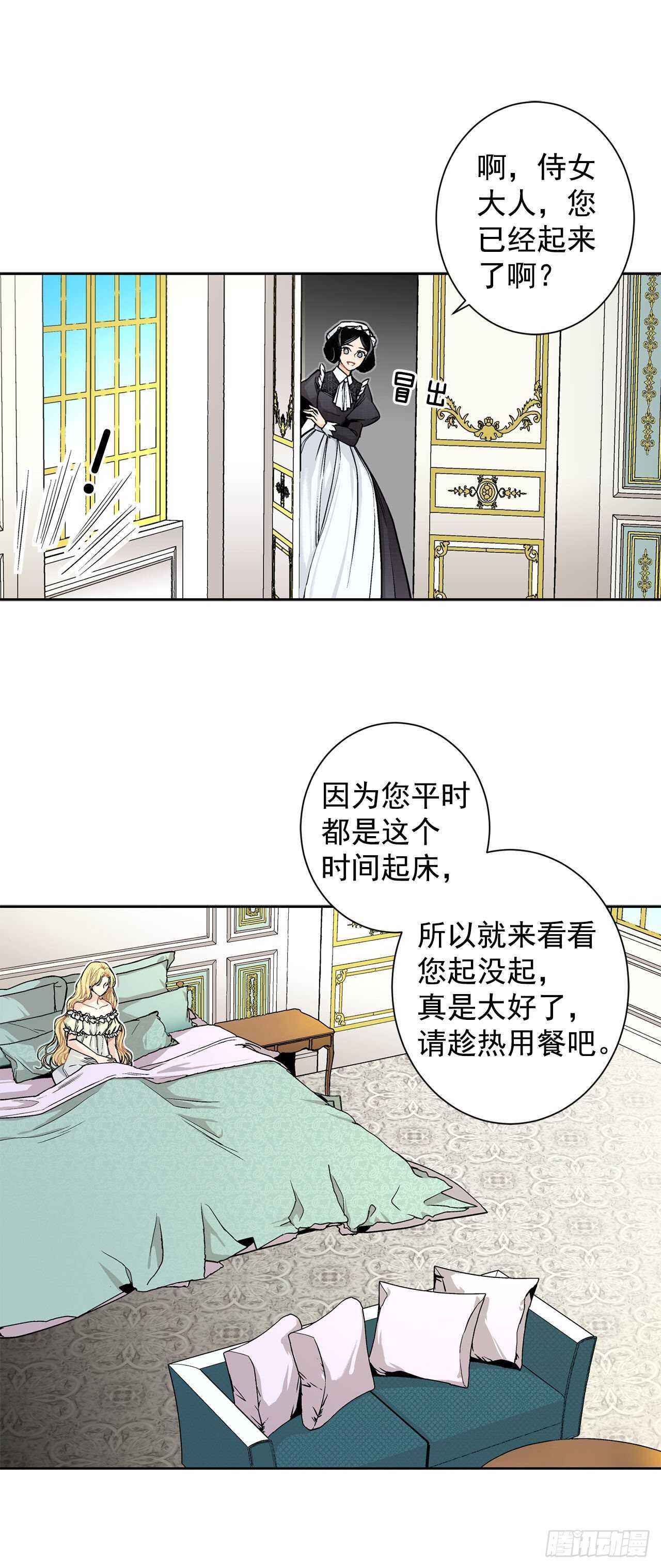 《异族侍女逆袭记》11.这个人是特别的吗？ 第22页