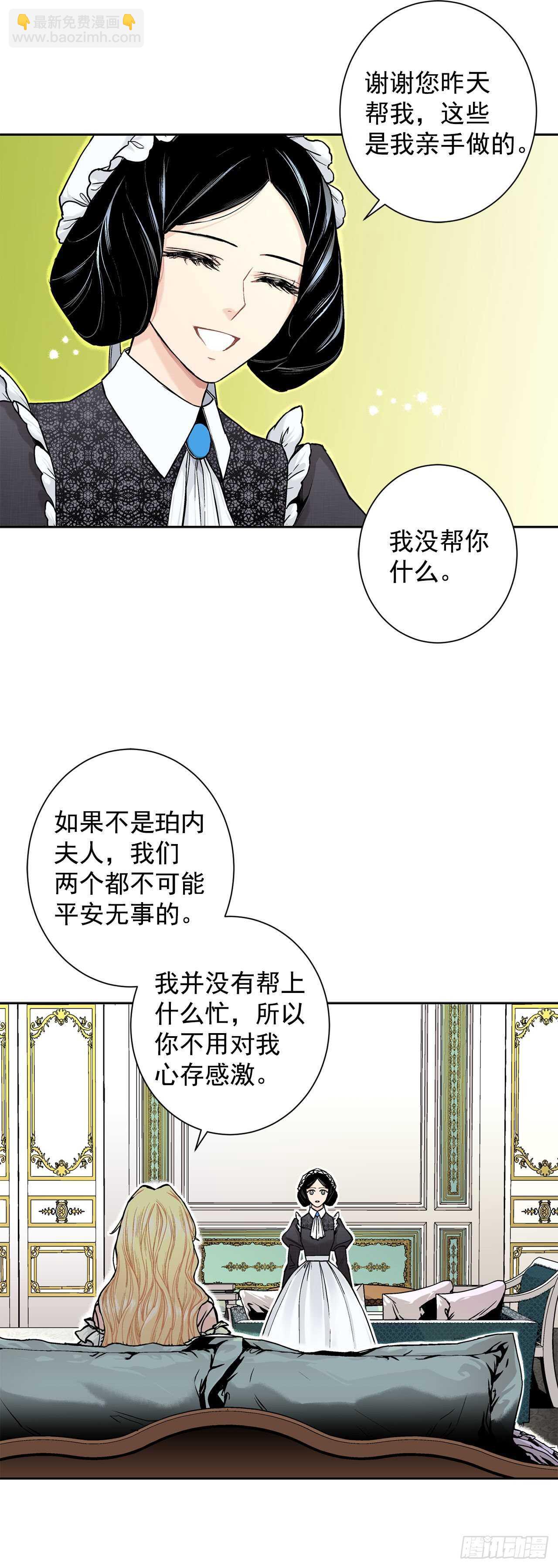 《异族侍女逆袭记》11.这个人是特别的吗？ 第23页