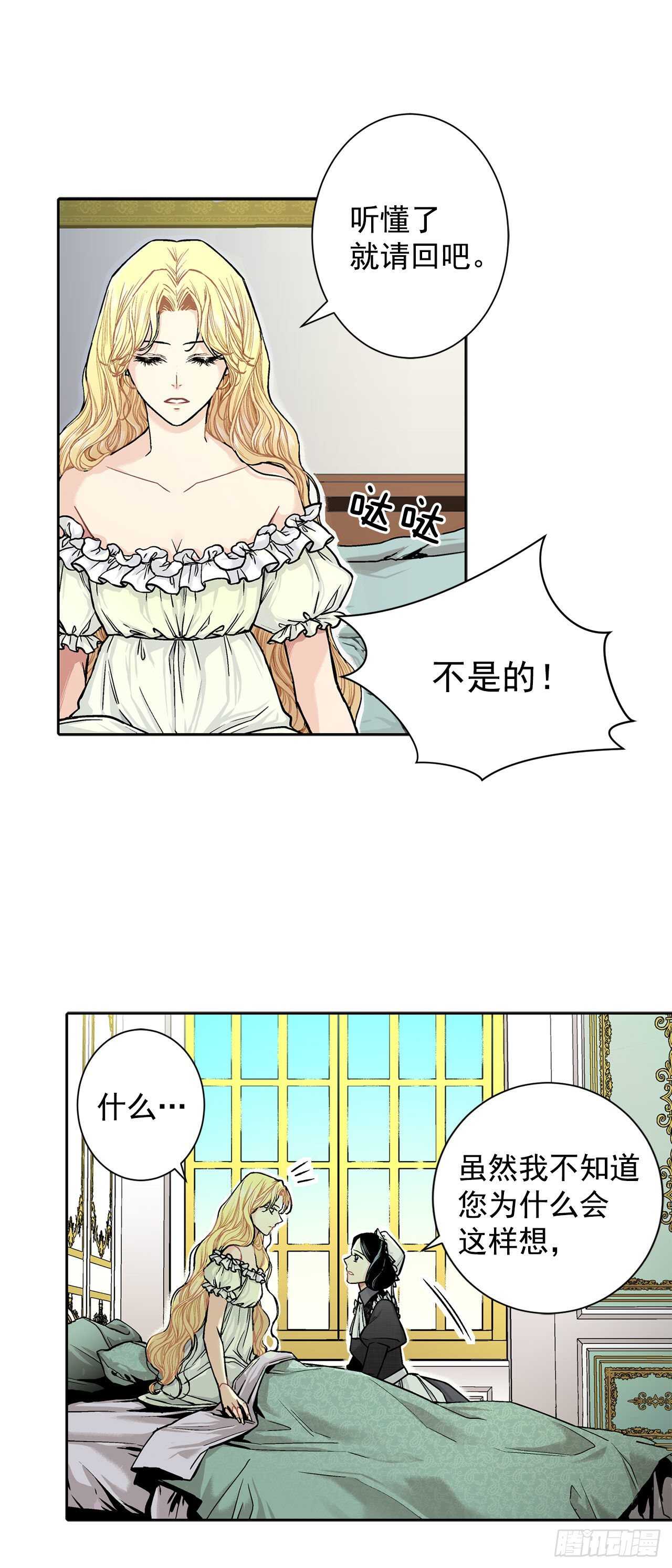 《异族侍女逆袭记》11.这个人是特别的吗？ 第24页