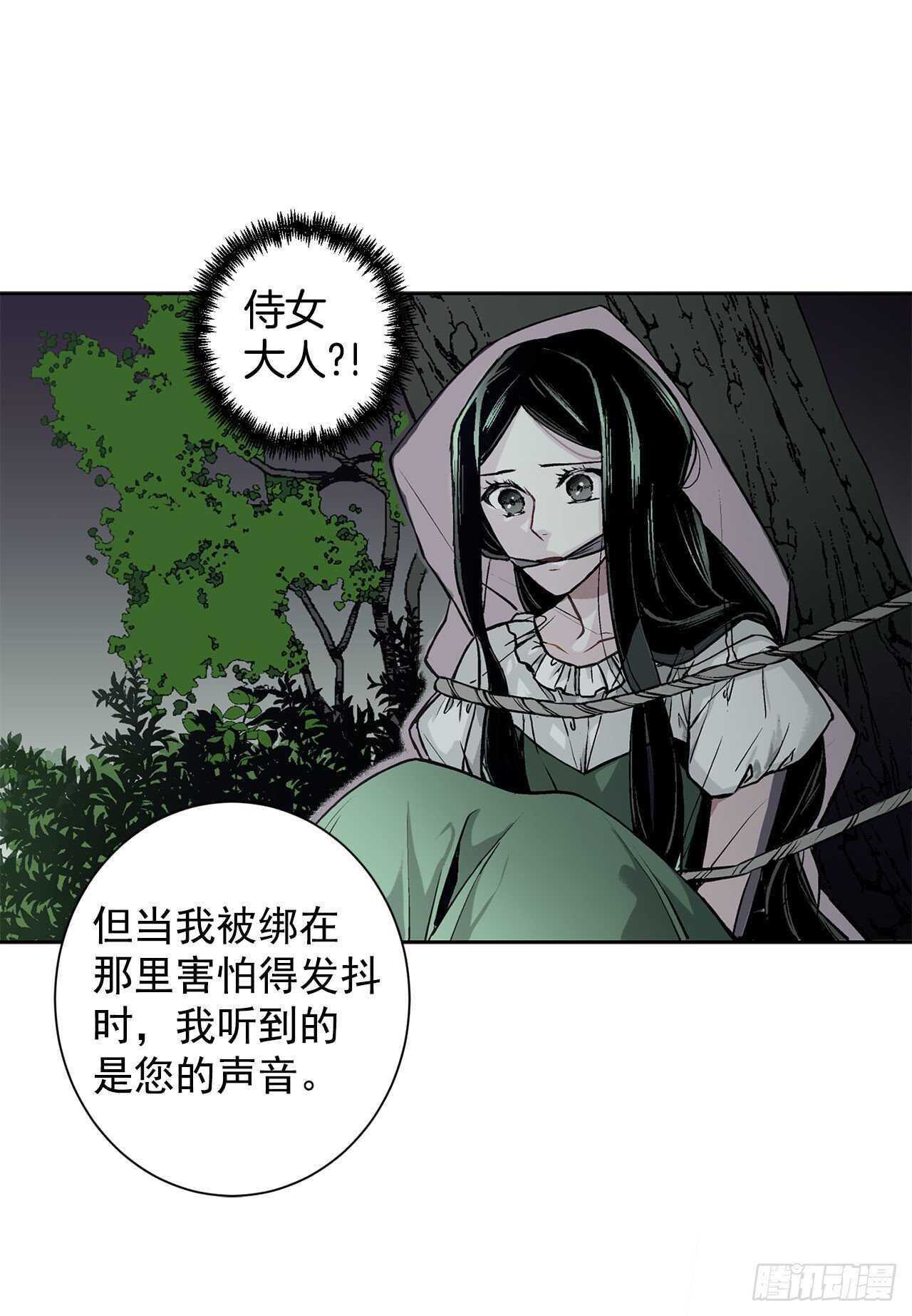 《异族侍女逆袭记》11.这个人是特别的吗？ 第25页