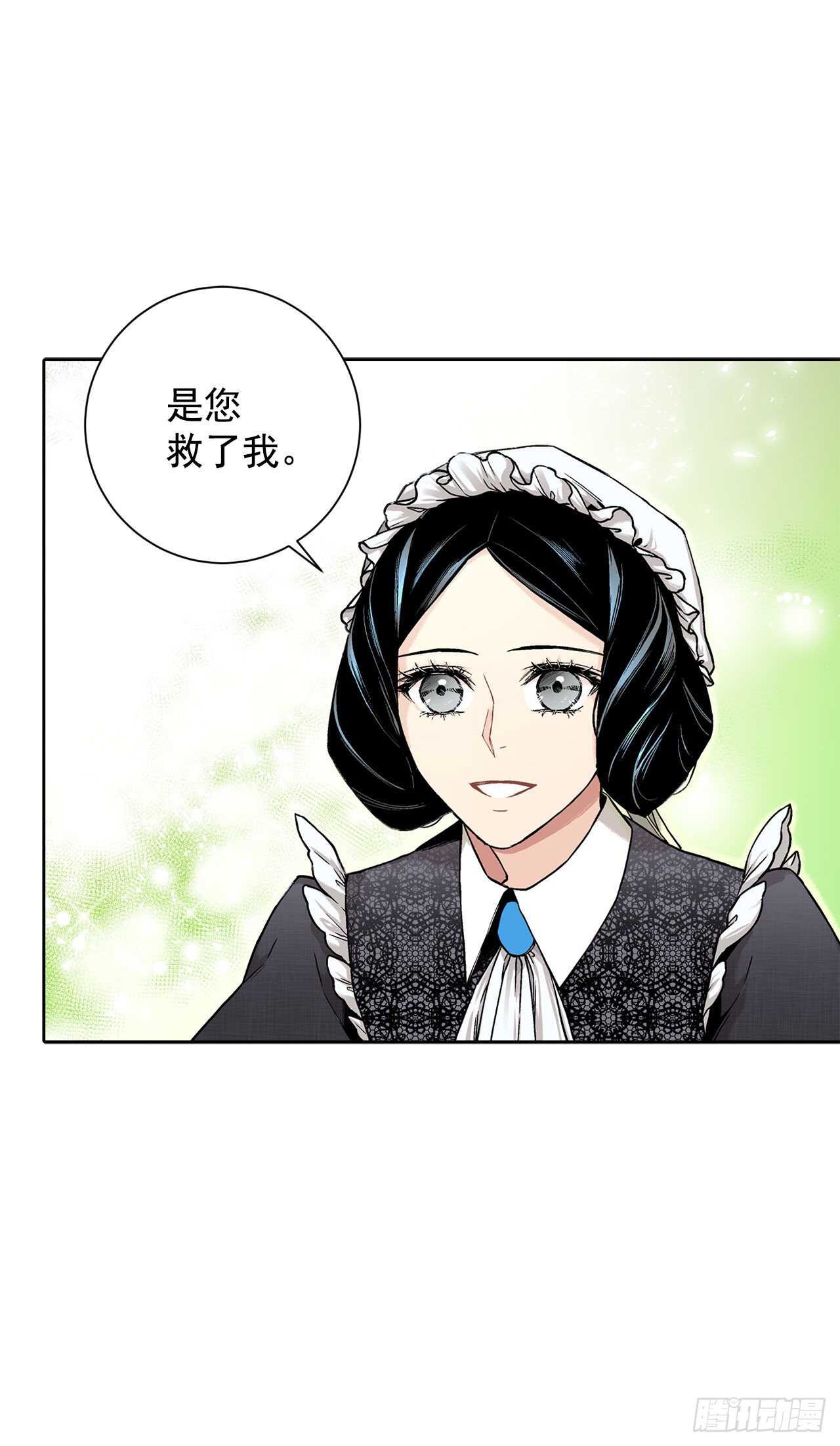 《异族侍女逆袭记》11.这个人是特别的吗？ 第28页