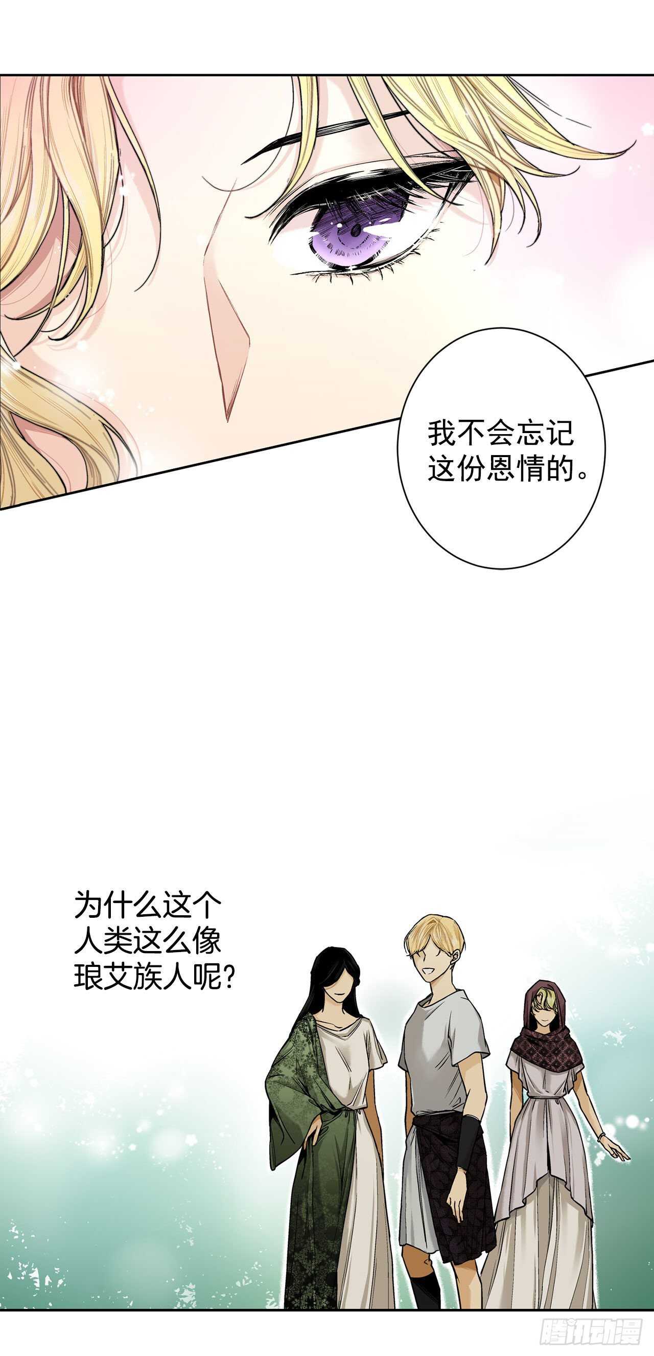 《异族侍女逆袭记》11.这个人是特别的吗？ 第29页