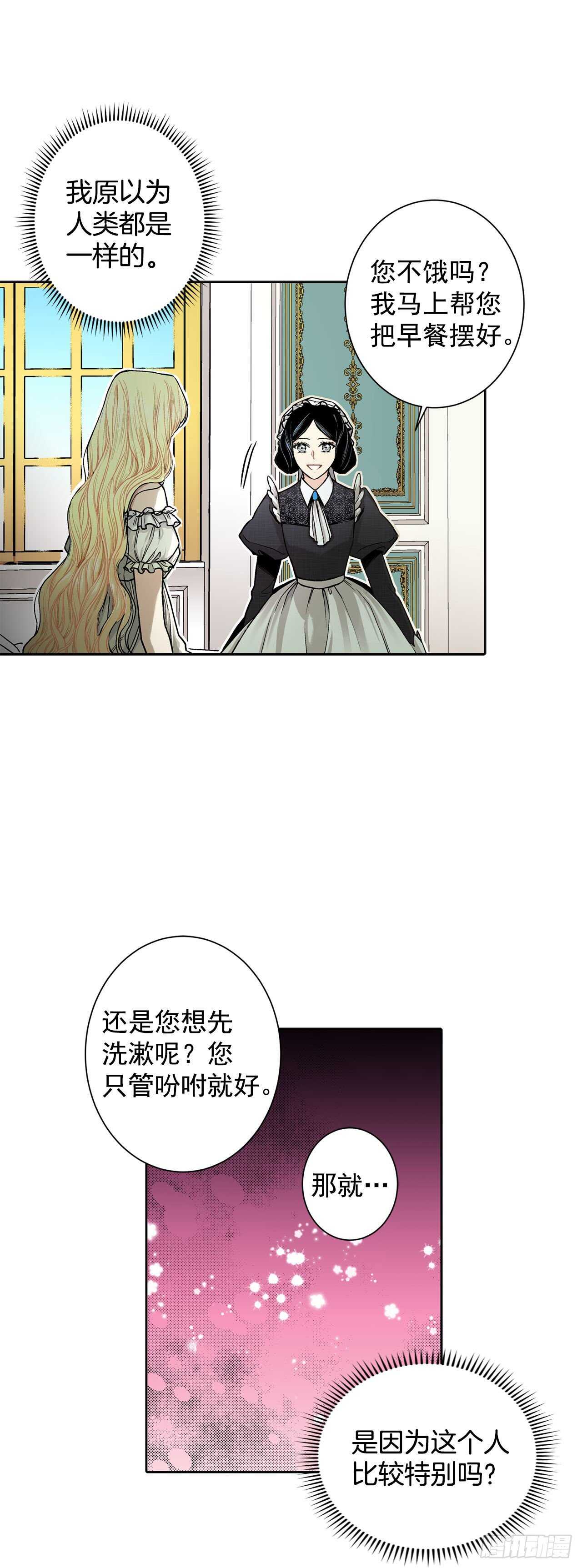 《异族侍女逆袭记》11.这个人是特别的吗？ 第30页