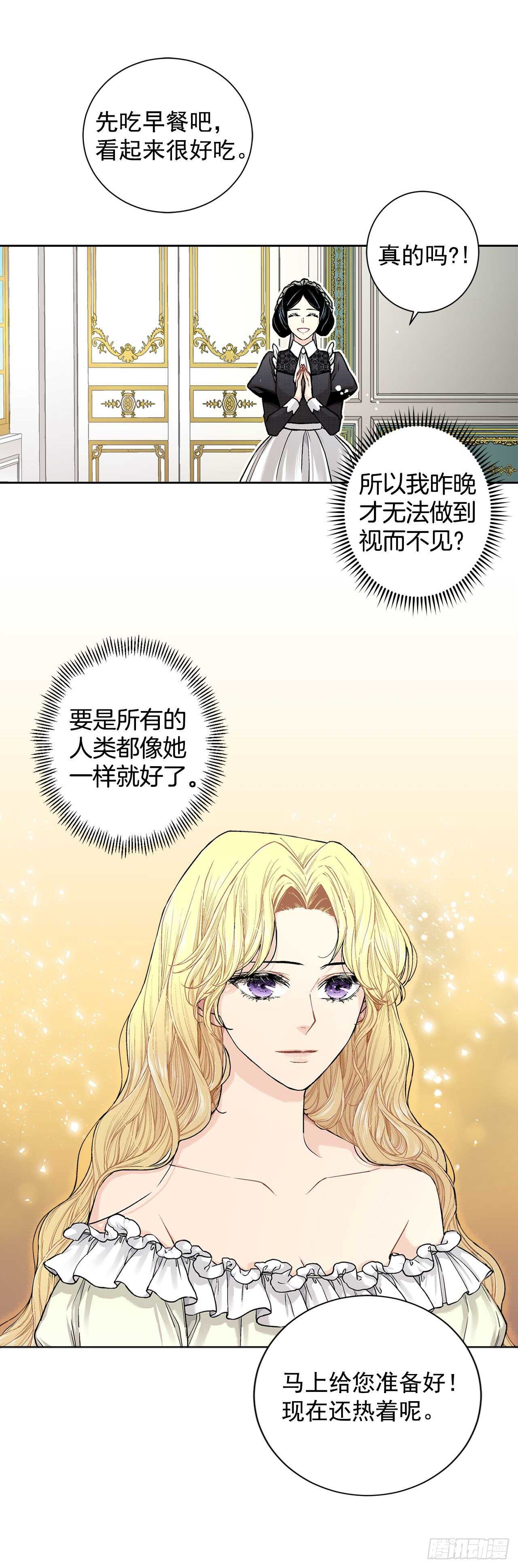 《异族侍女逆袭记》11.这个人是特别的吗？ 第31页