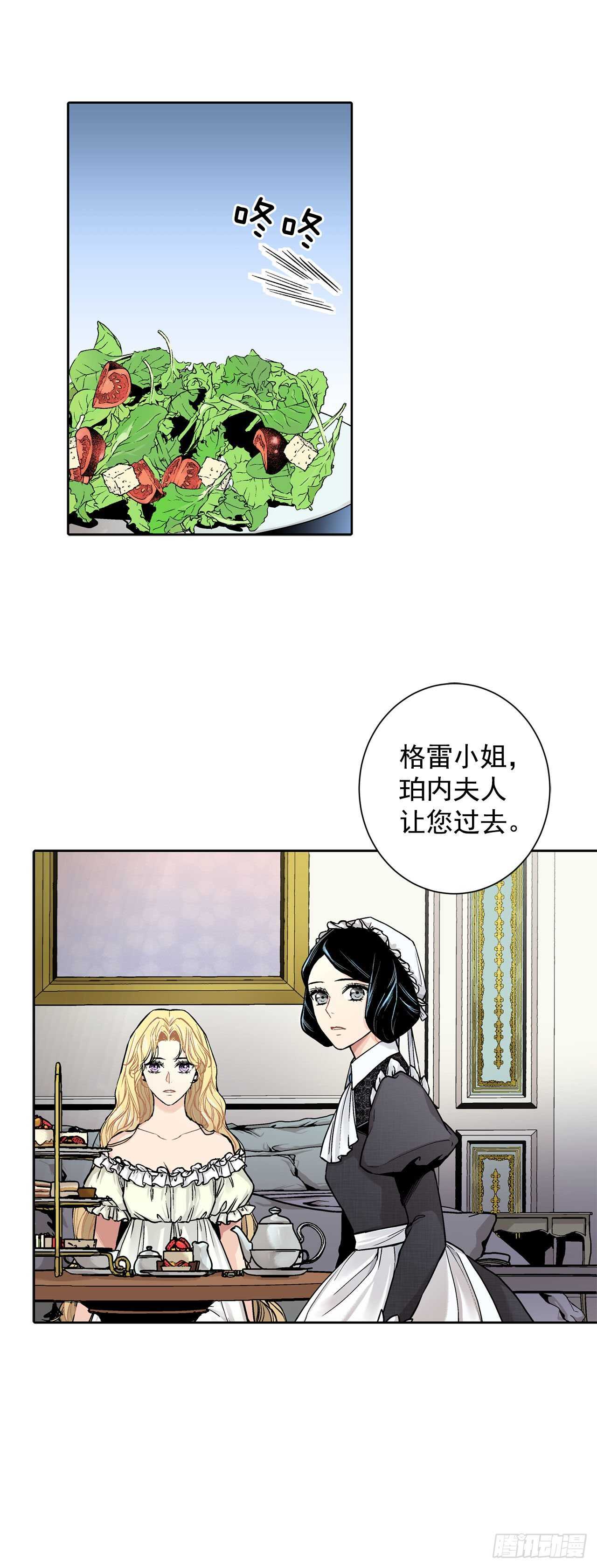 《异族侍女逆袭记》11.这个人是特别的吗？ 第32页