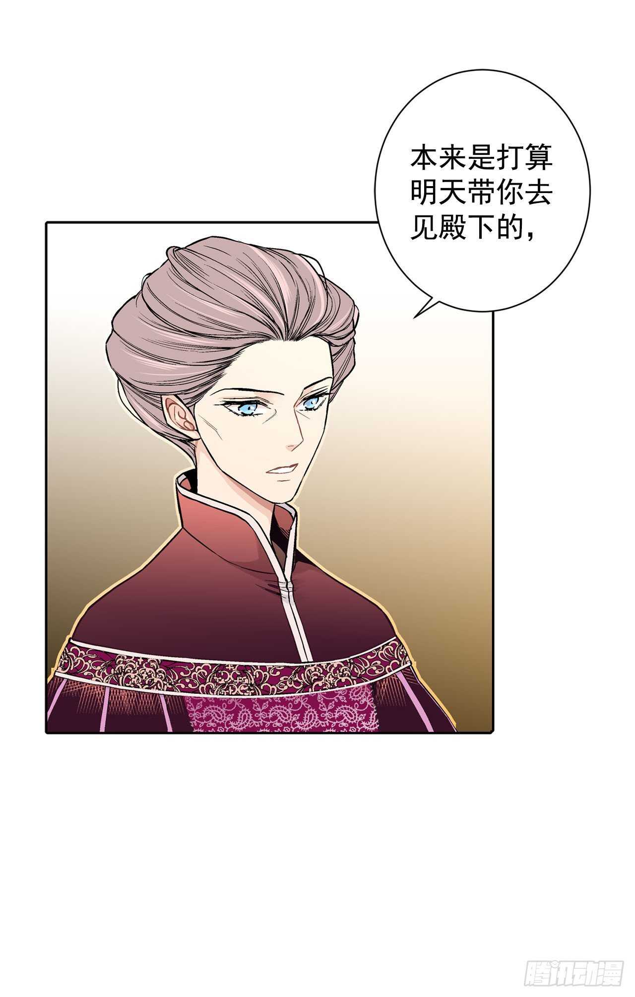 《异族侍女逆袭记》11.这个人是特别的吗？ 第34页