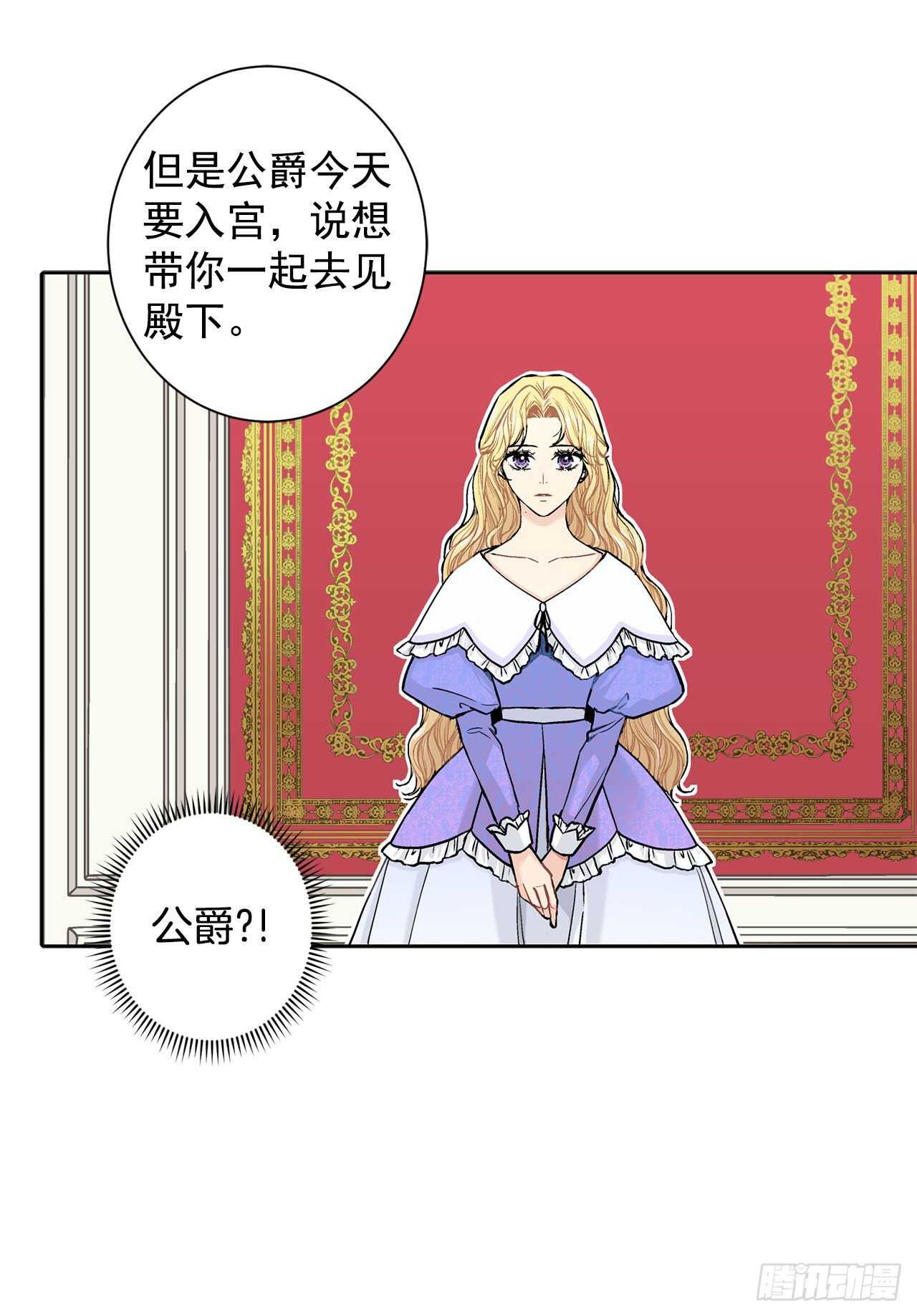 《异族侍女逆袭记》11.这个人是特别的吗？ 第35页