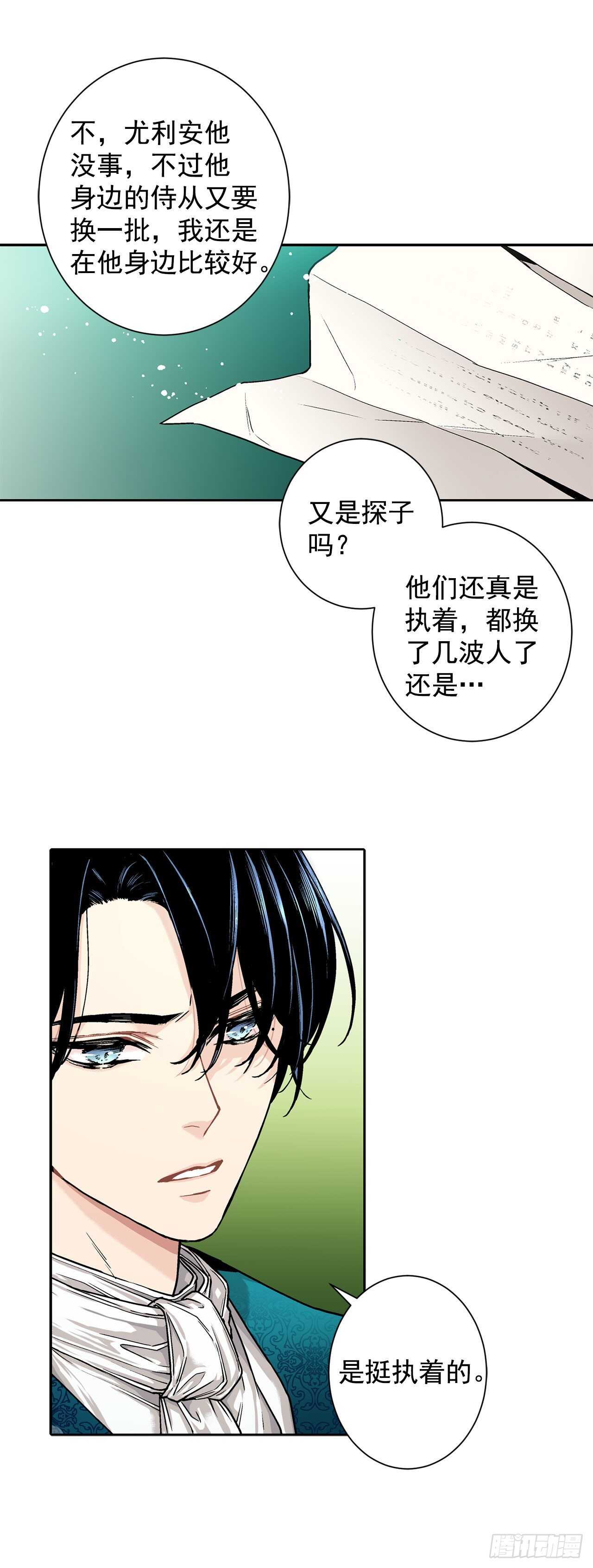 《异族侍女逆袭记》11.这个人是特别的吗？ 第4页