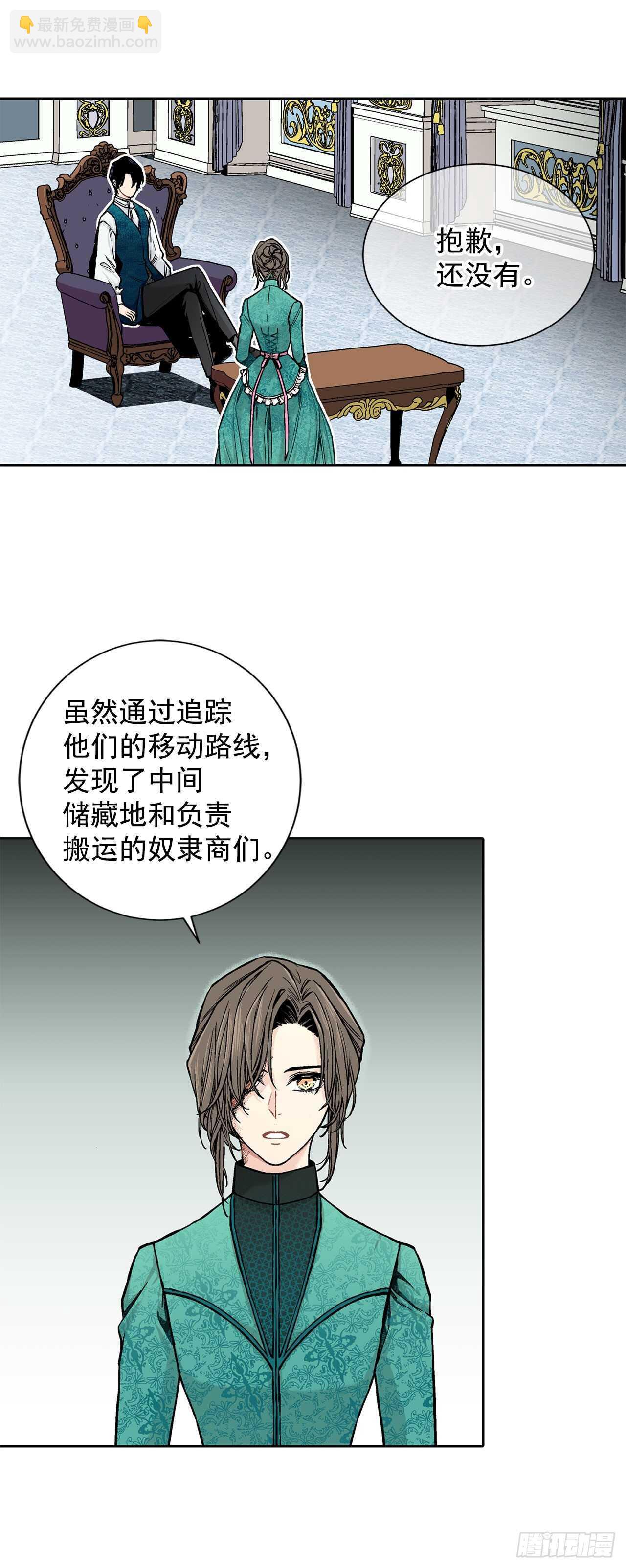 《异族侍女逆袭记》11.这个人是特别的吗？ 第8页