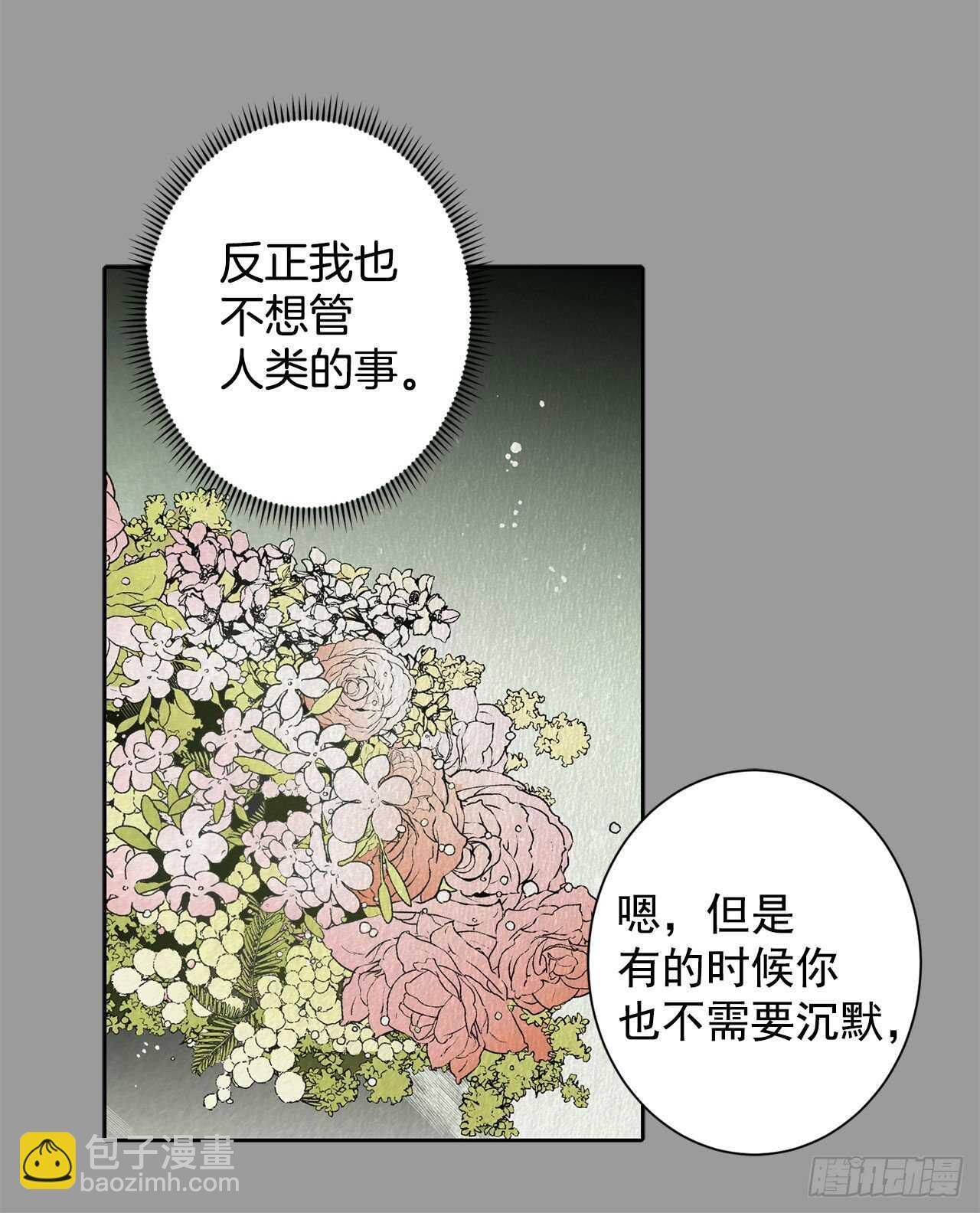 《异族侍女逆袭记》10.挺身而出 第10页