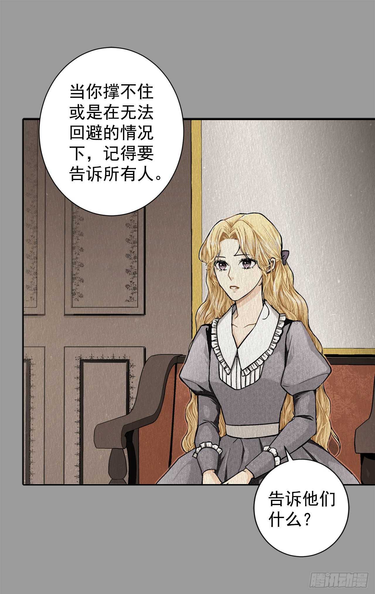 《异族侍女逆袭记》10.挺身而出 第11页